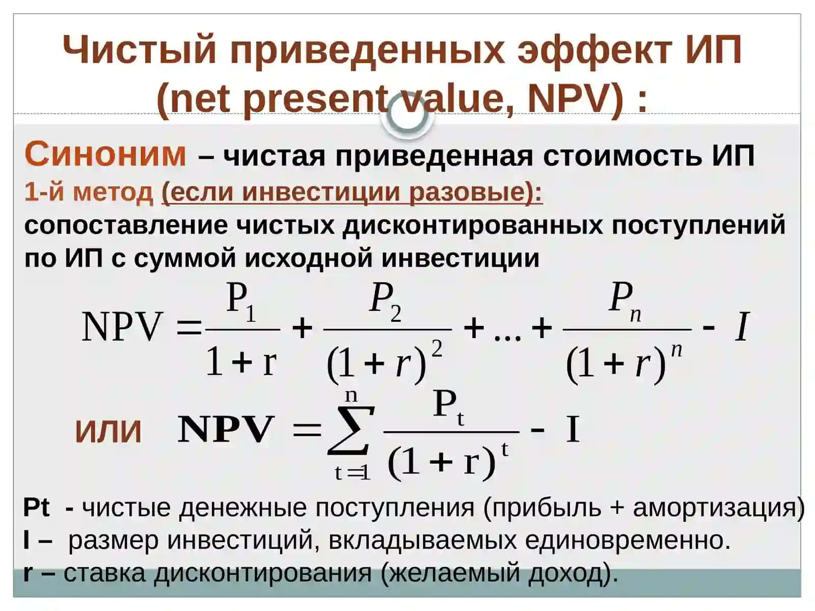 Динамические методы оценки реальных инвестиционных проектов 4