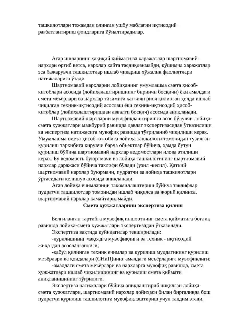 Шартномавий нархлар 4