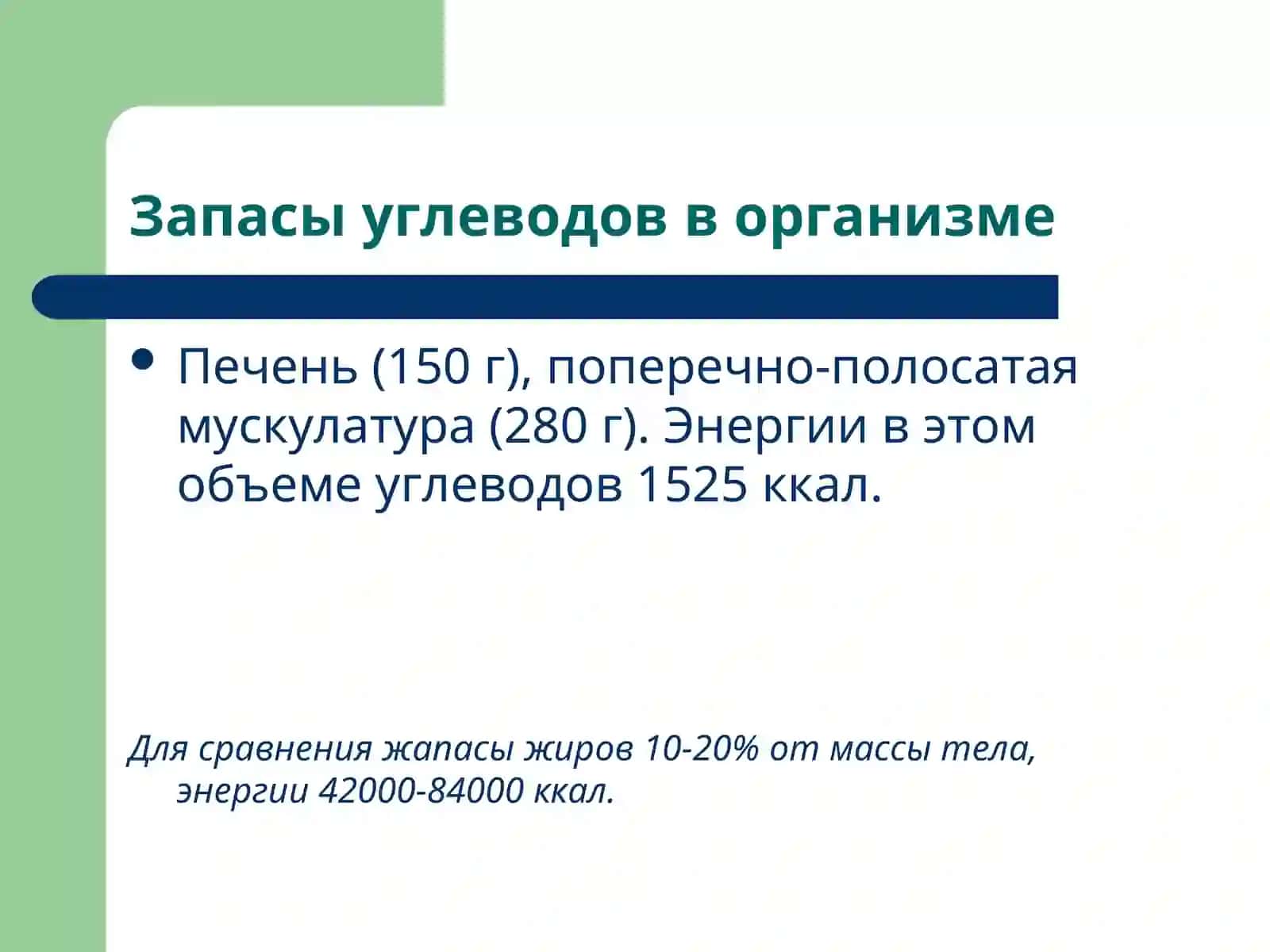 Патофизиология обмена углеводов и липидов 4