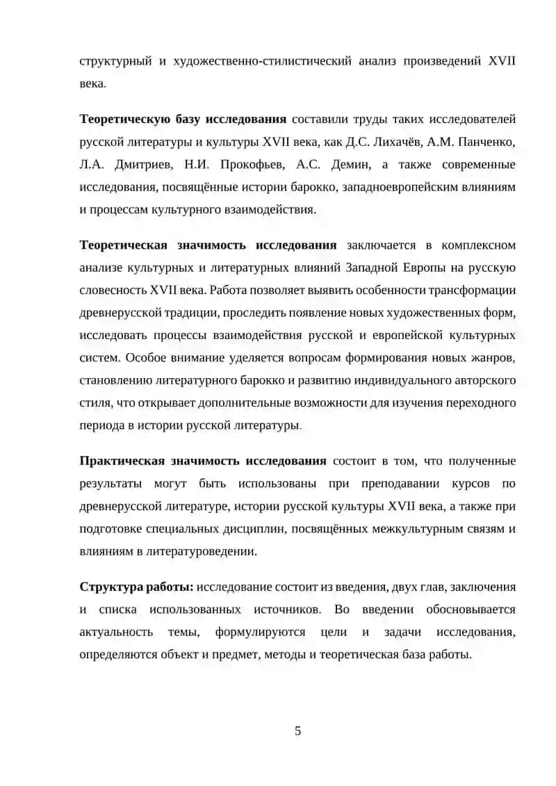 Влияние западноевропейской литературы и культуры на русскую словесность XVII века 4