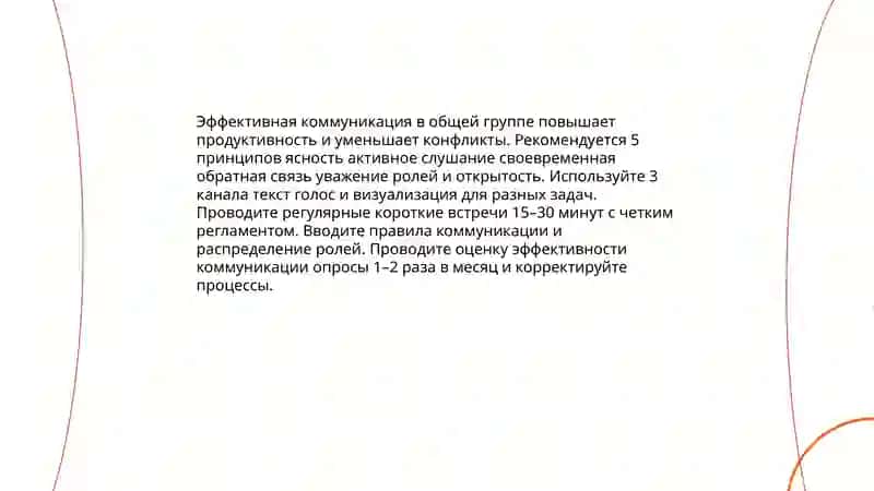 Работа в общей группе 4