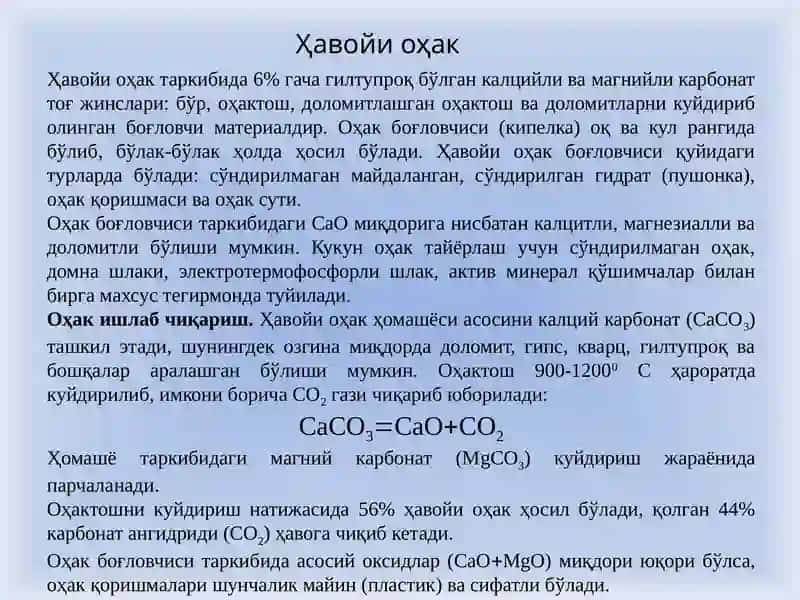 Минерал Боғловчи Моддалар 4