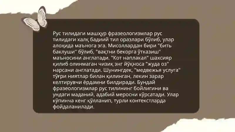 Лексическое богатство русского языка(фразеологизмы, пословицы и поговорки) 4