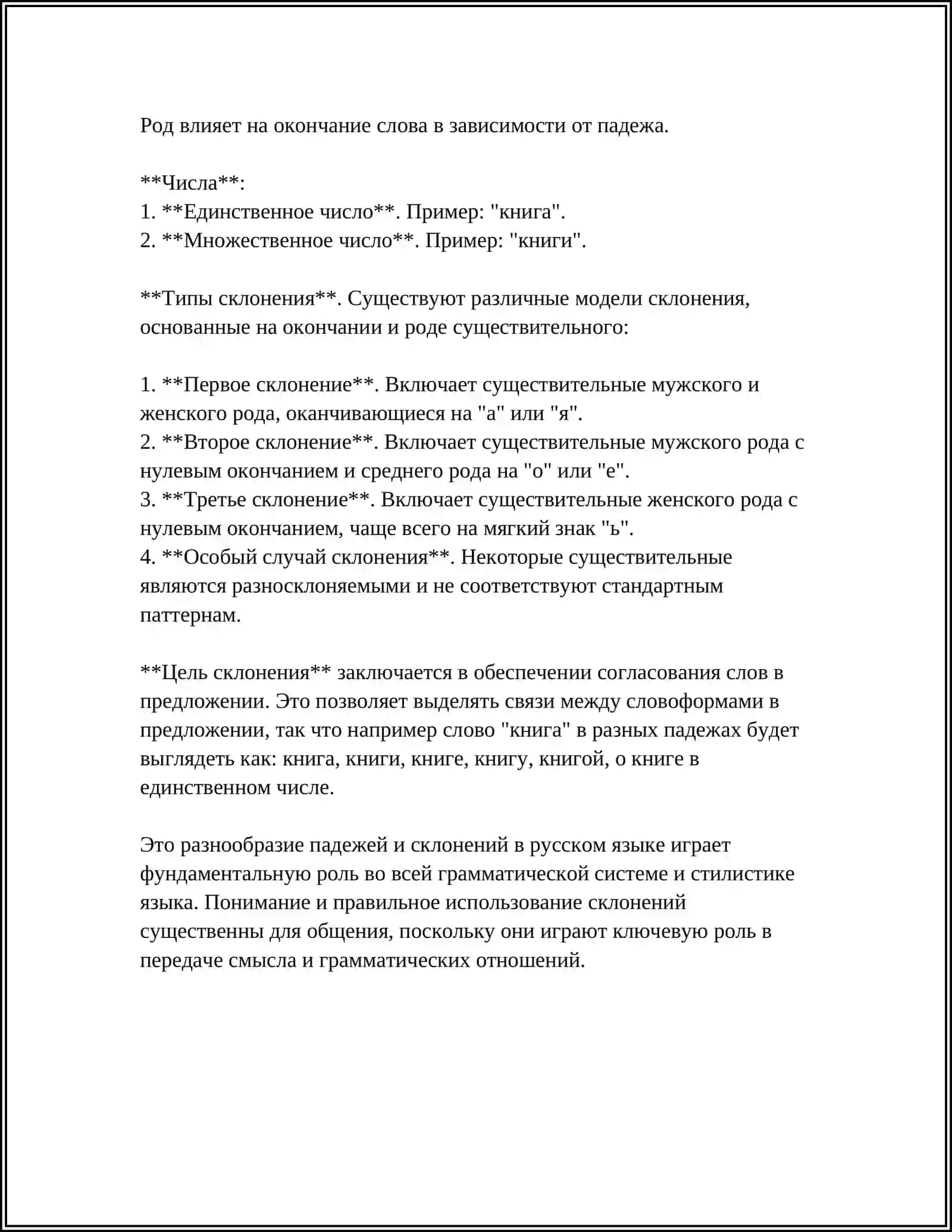 ИМЯ СУЩЕСТВИТЕЛЬНОЕ 4