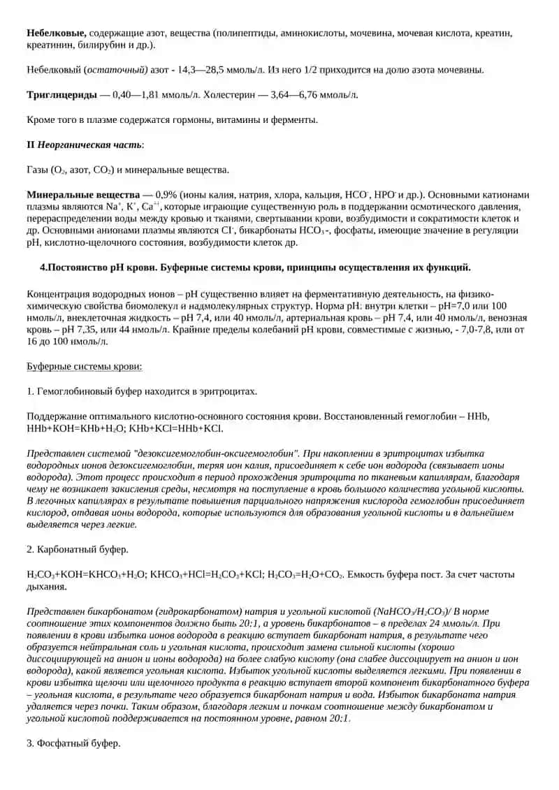 Физиология системы крови 4