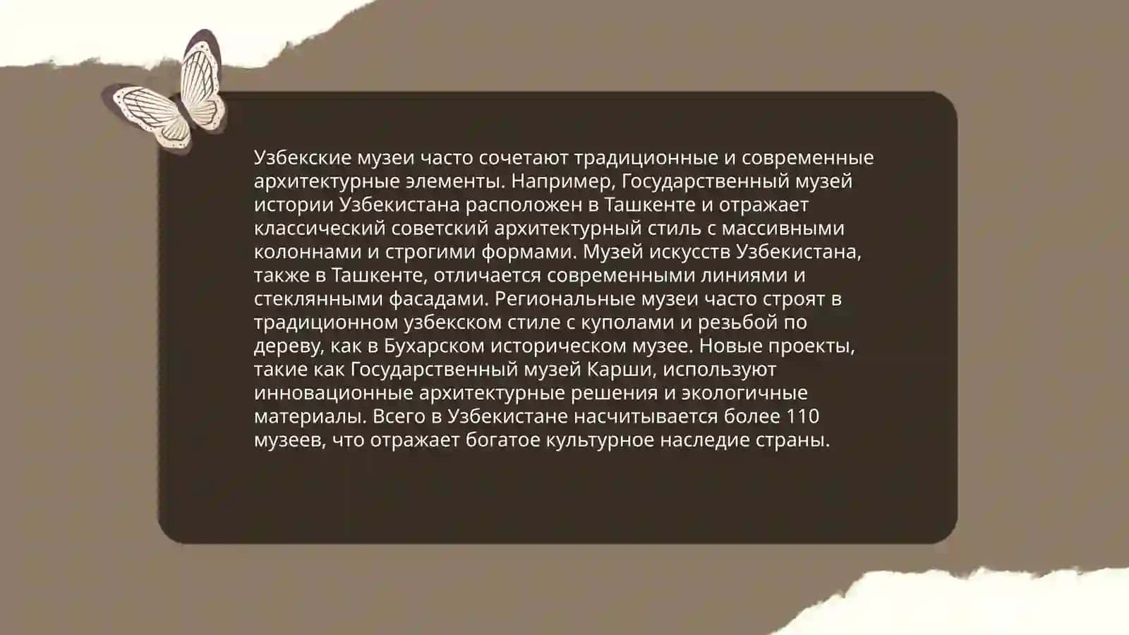 Музеи Узбекистана 4