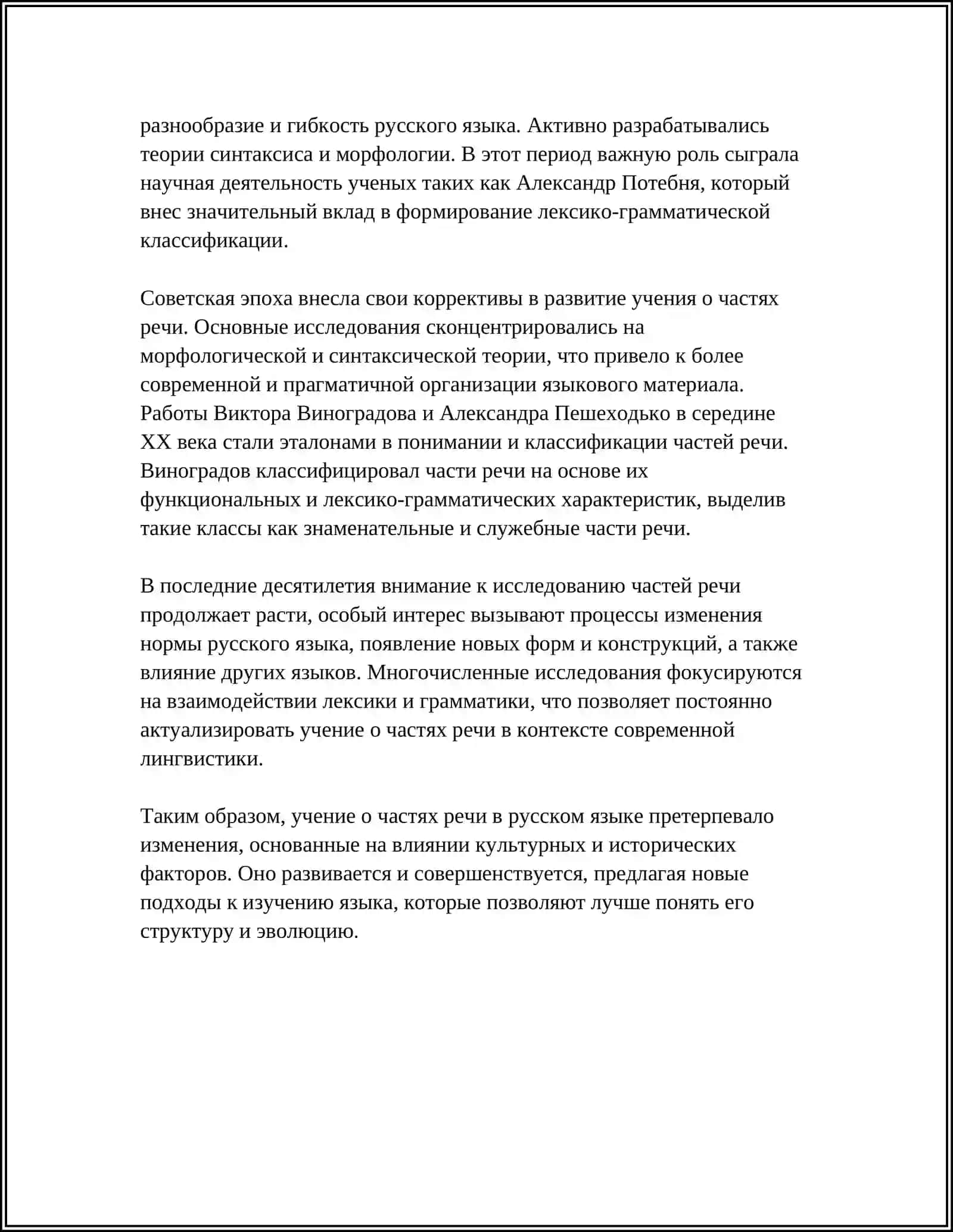 ИСТОРИЯ УЧЕНИЯ О ЧАСТЯХ РЕЧИ 4
