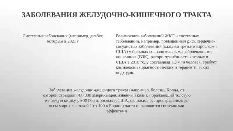 Системные заболевания 4