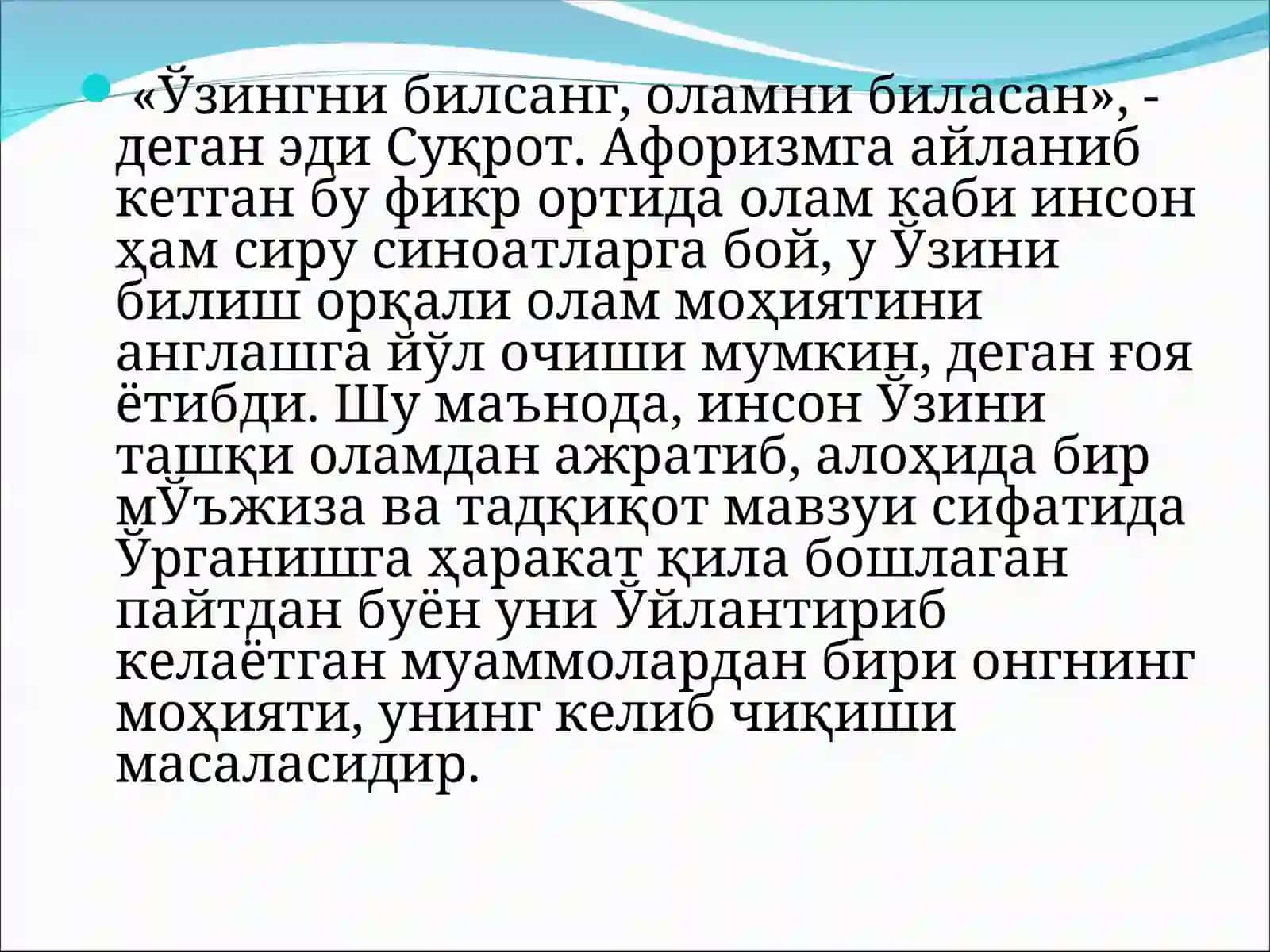 Онг ва руҳият. Билиш фалсафаси 4