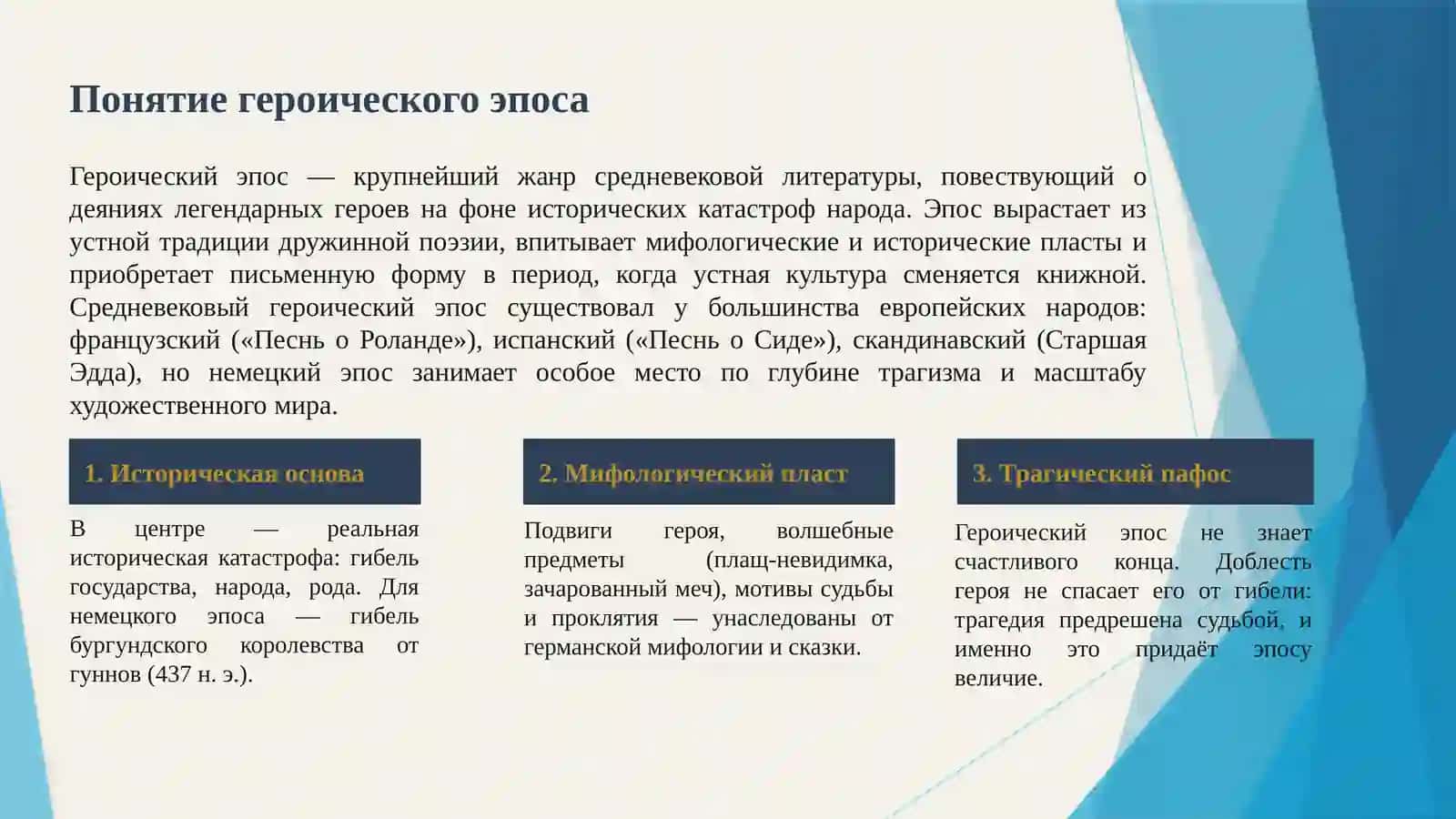 Песнь о Нибелунгах 4