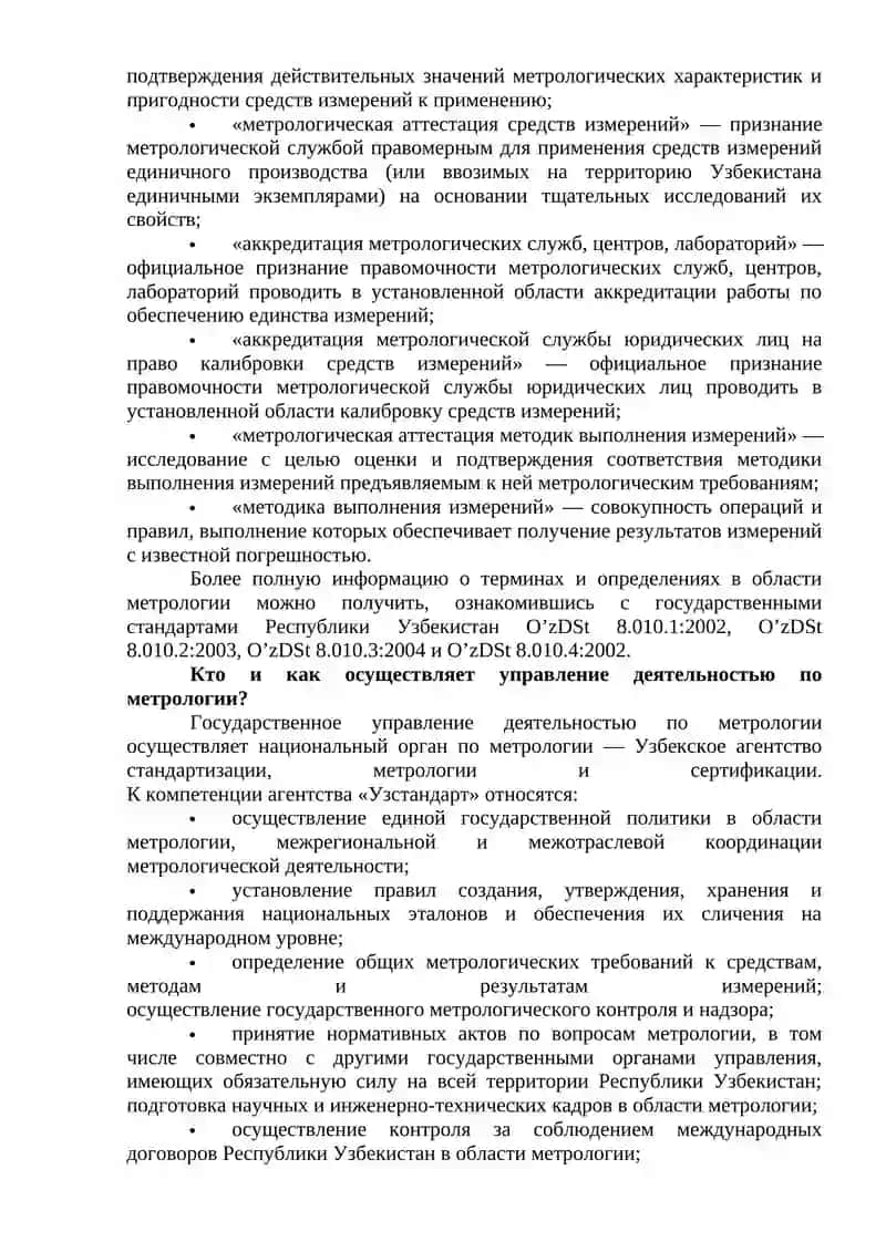 Государственная система обеспечения единства измерений 4