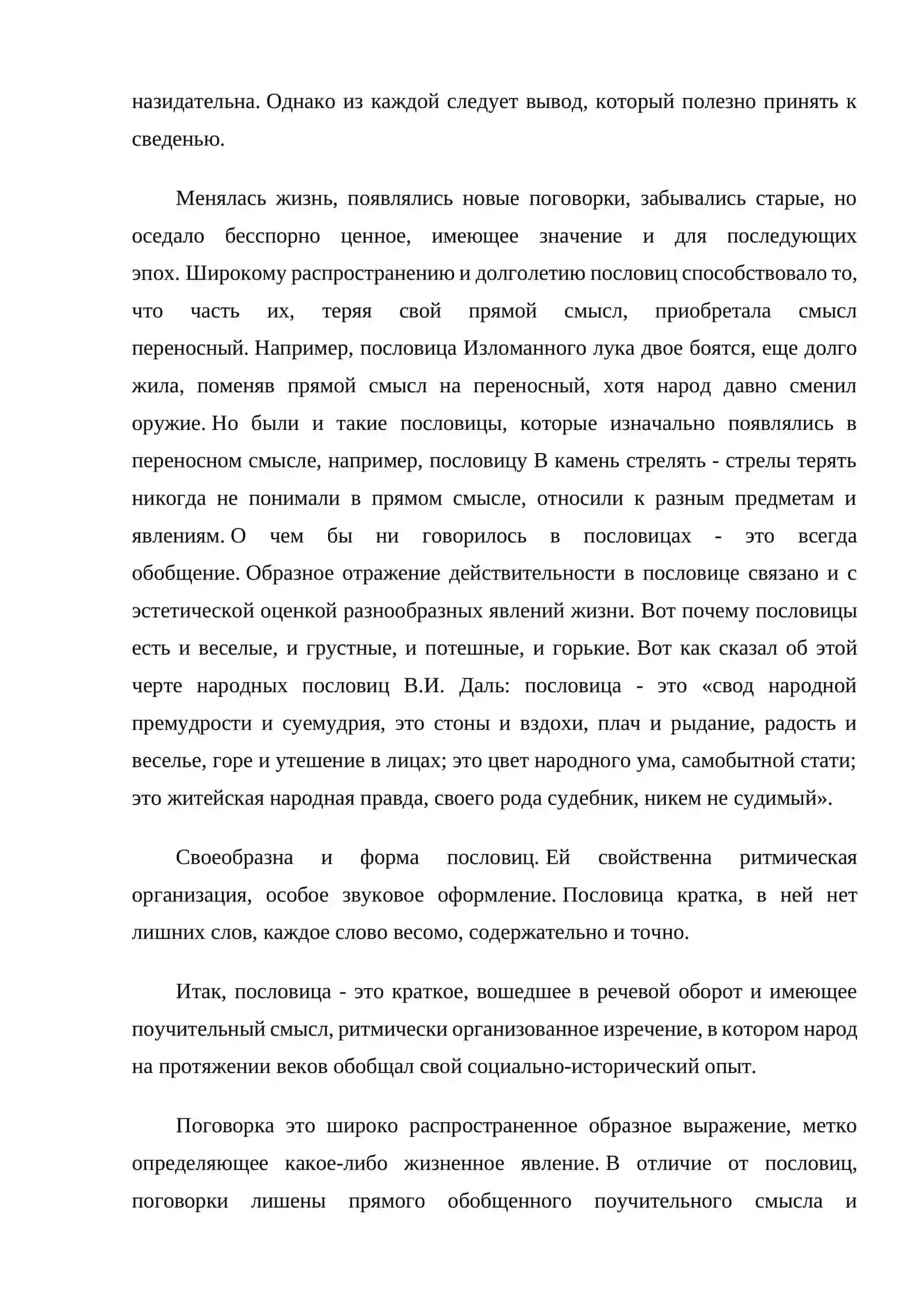 Пословицы и поговорки 4