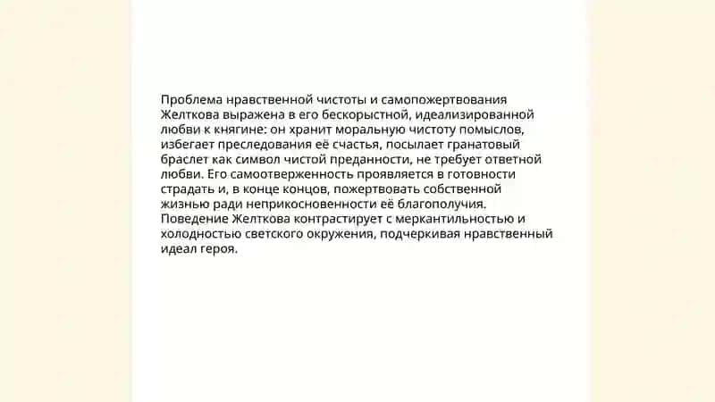 Проблематика произведений И.А.Куприна Гранатовый браслет 4