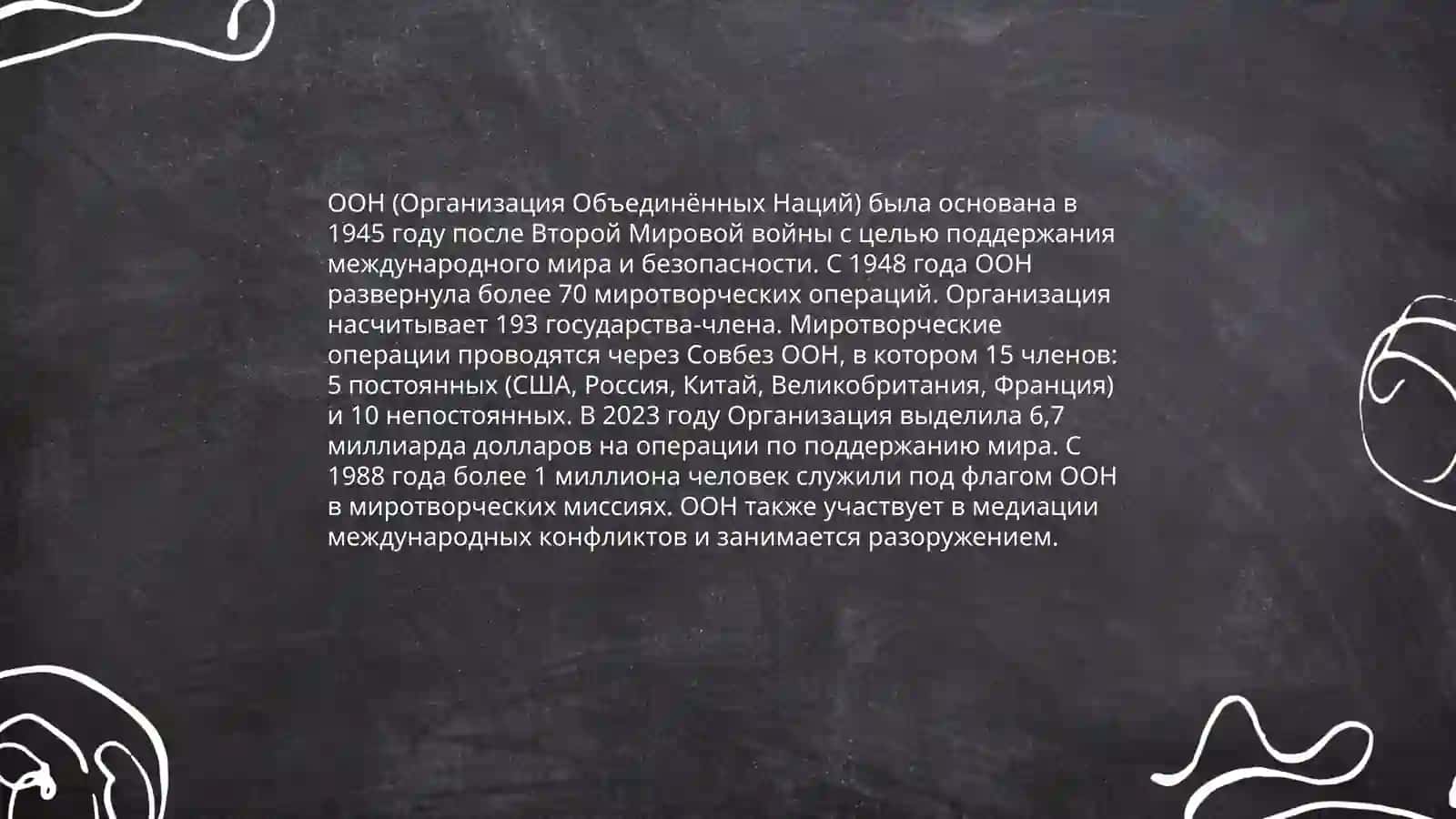 Международные организации, их роль в современном обществе 4