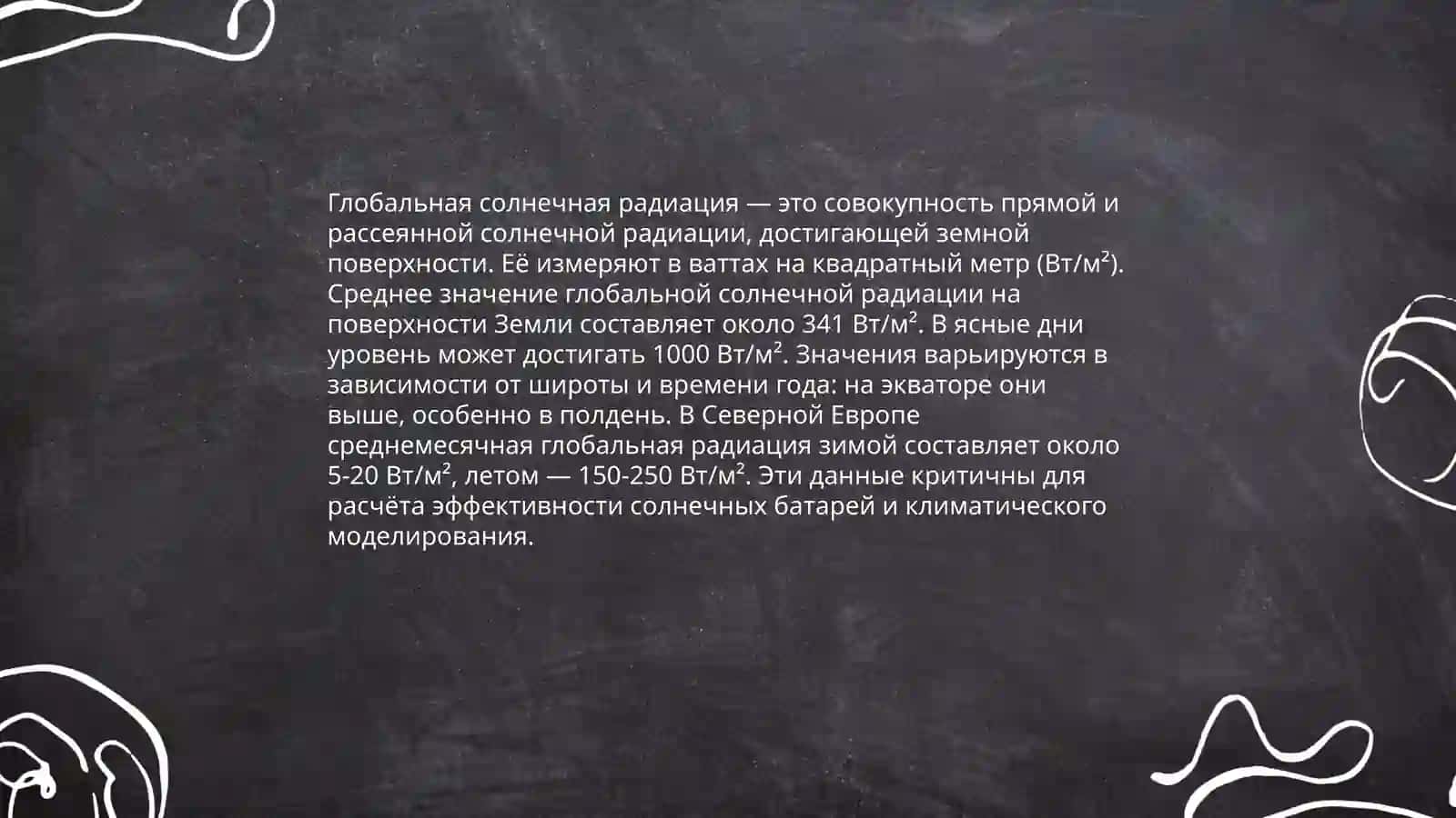 Описание солнечной радиации и приборов ее измерение 4