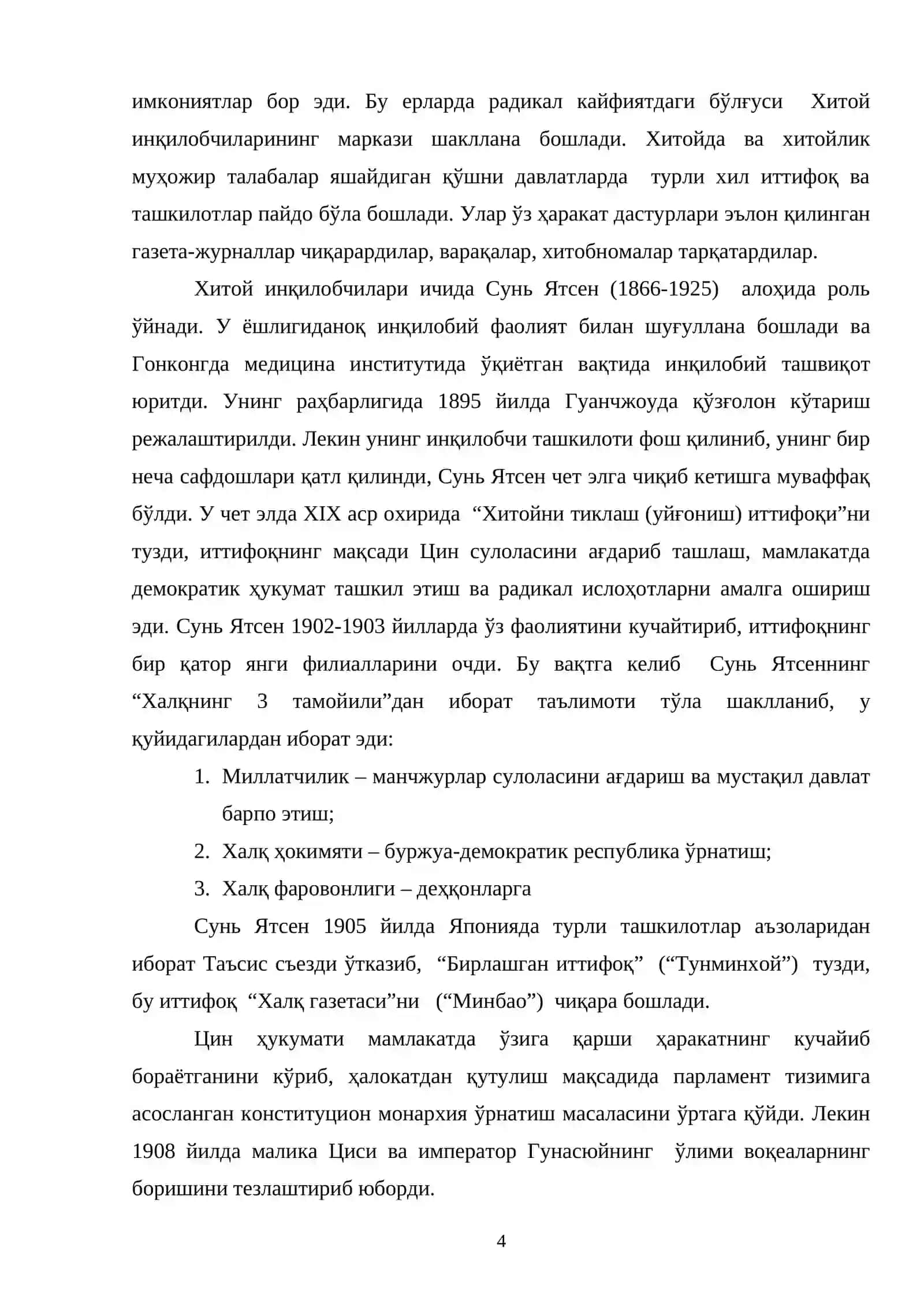 ХИТОЙ 1918-1939-ЙИЛЛАРДА 4