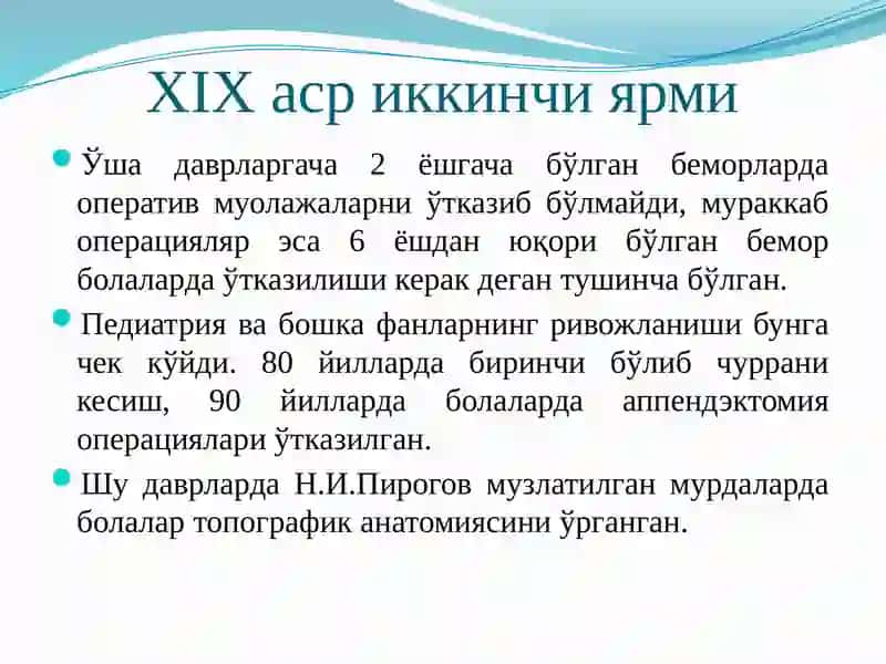 Болалар хирургияси 4