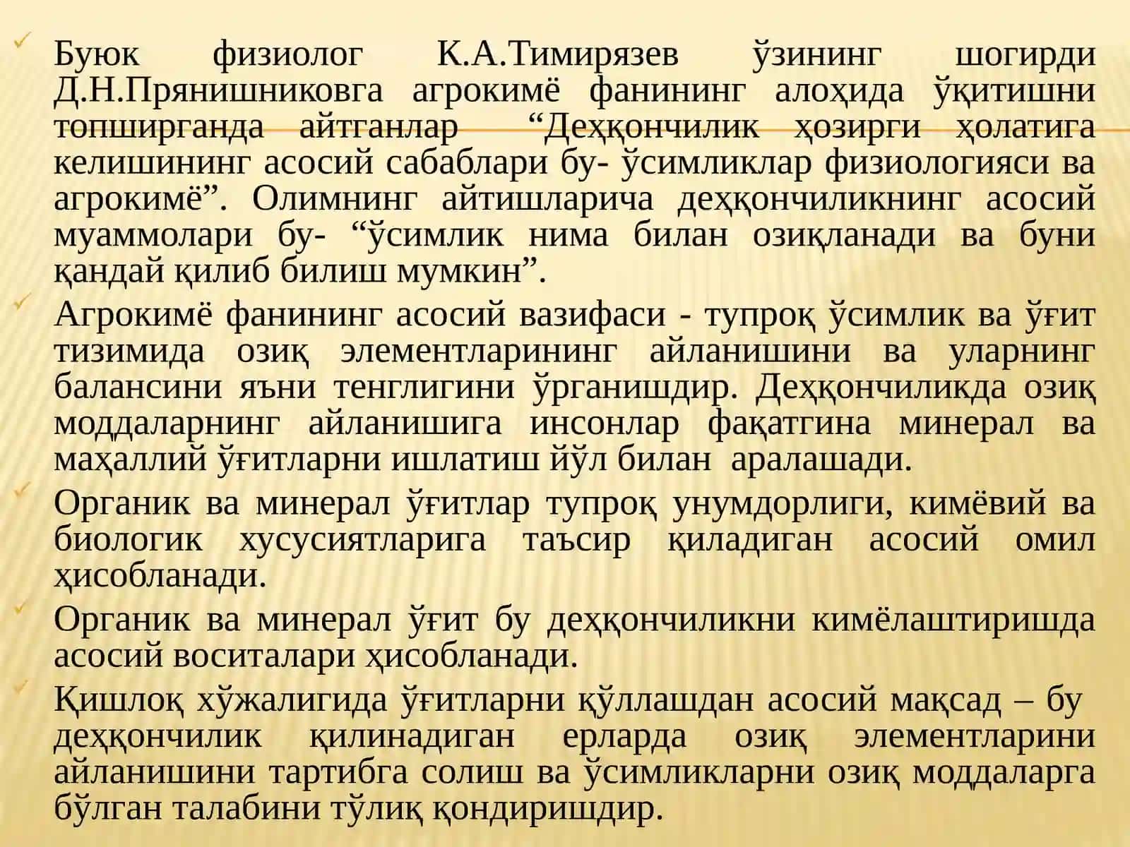 Агрокимёга кириш, мақсад, вазифалар ва бошқа фанлар билан боғлиқлиги 4