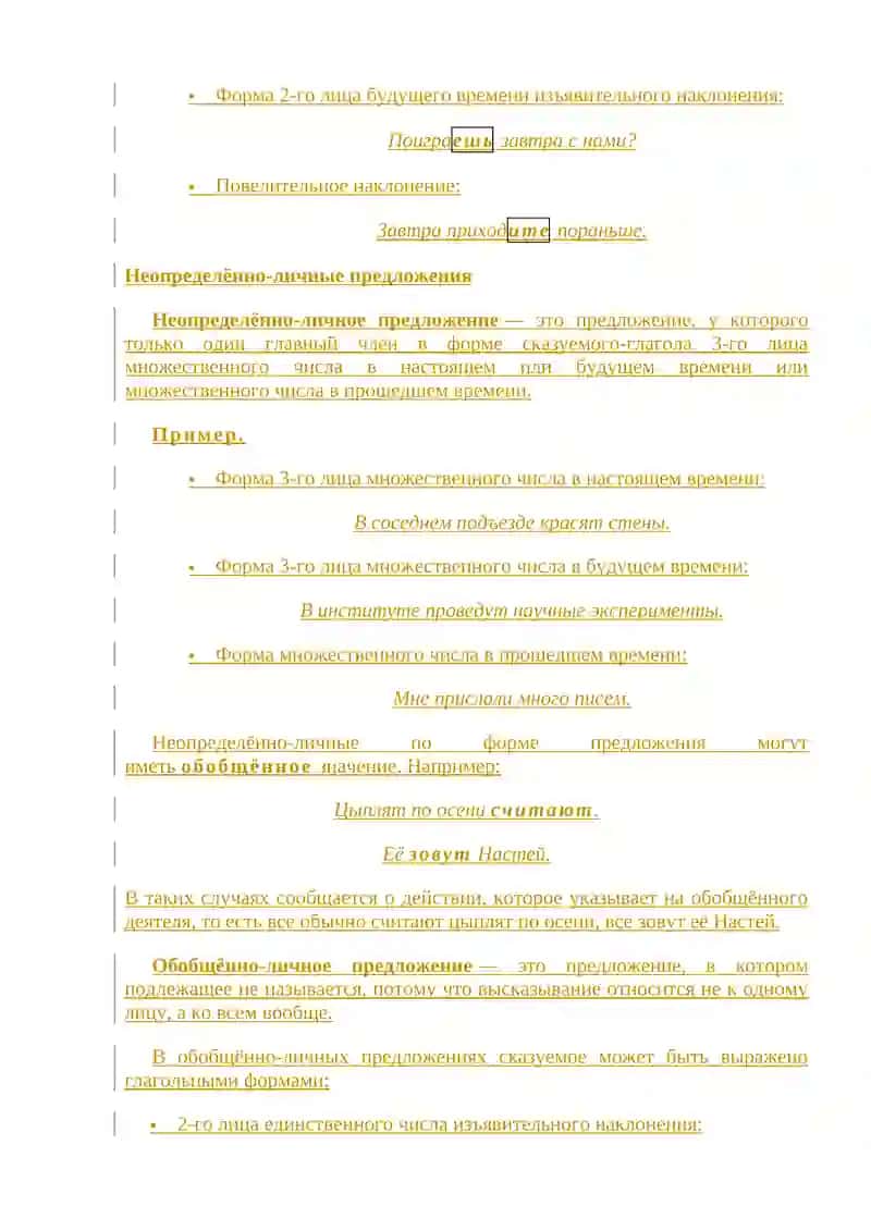 КОНСТРУКЦИИ ПРОСТЫХ ПРЕДЛОЖЕНИЙ 4