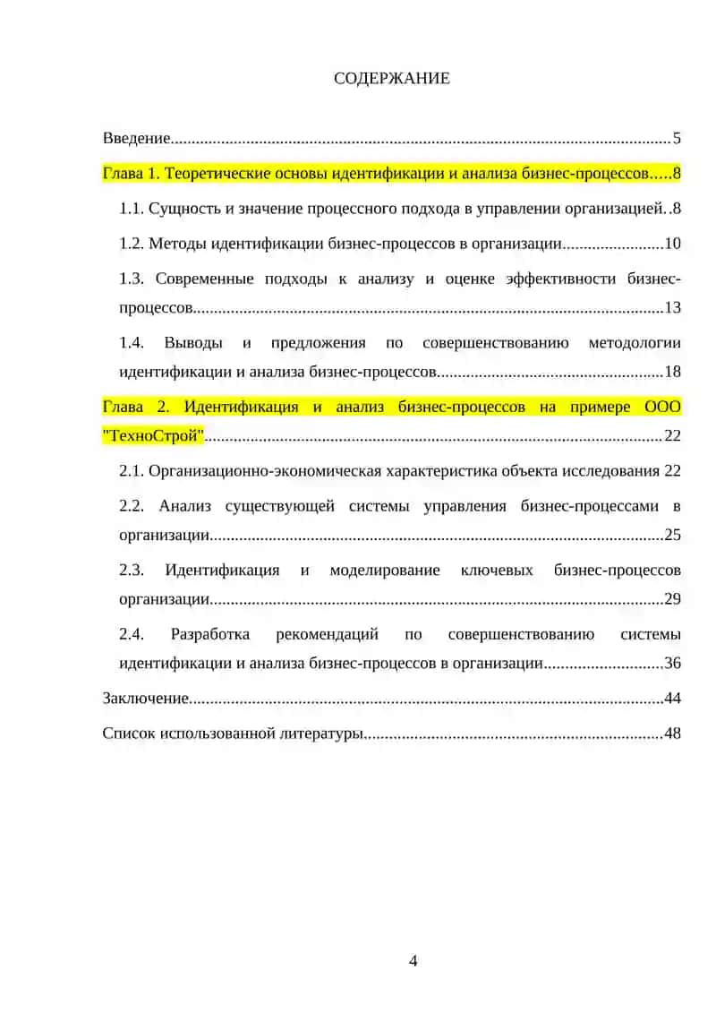 Идентификация и анализ бизнес-процессов 4