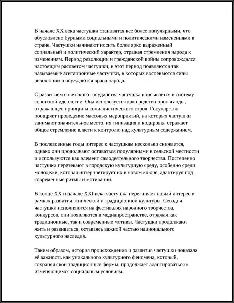 Частушки 4