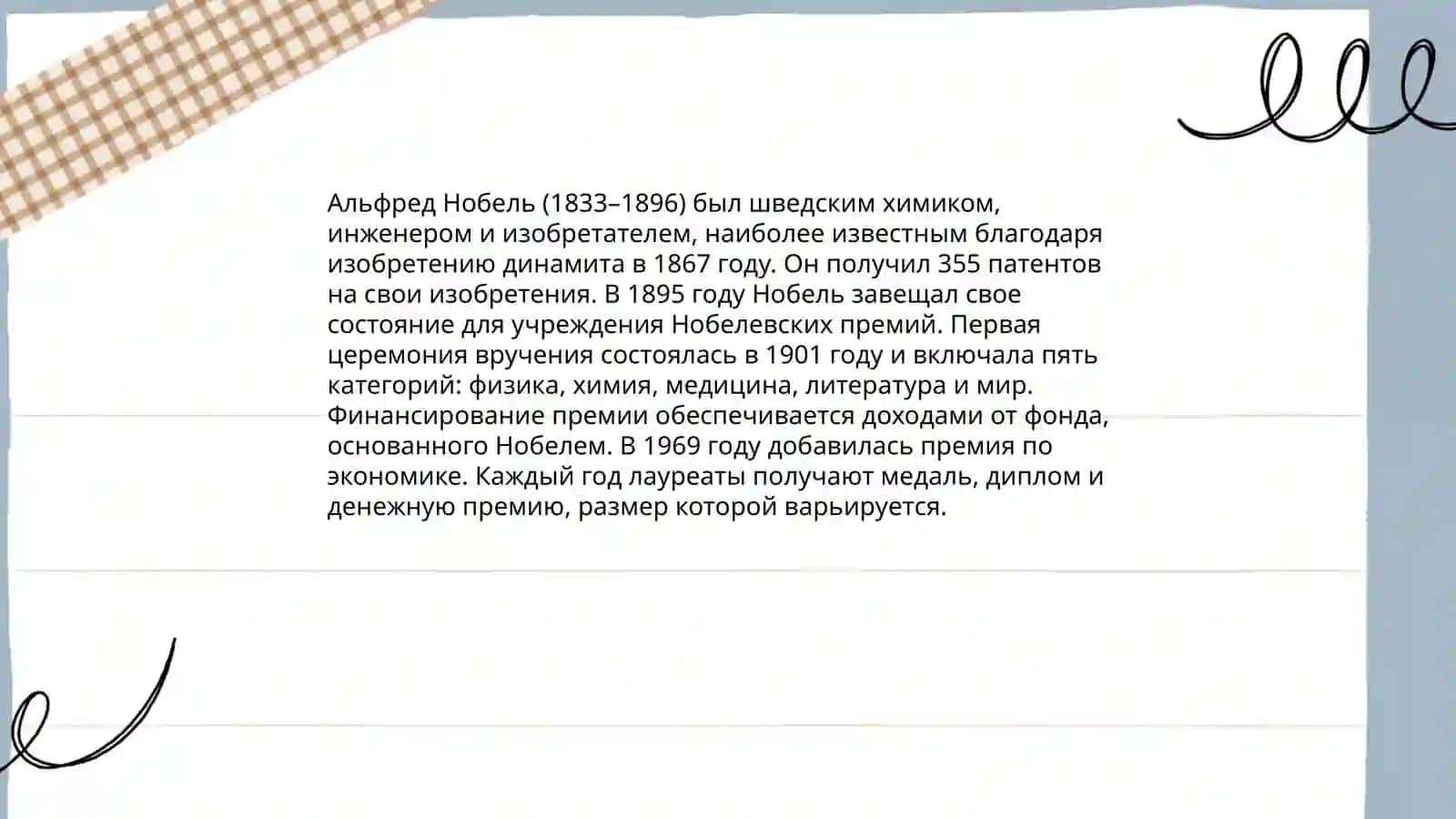 Нобелевские лауреаты 4