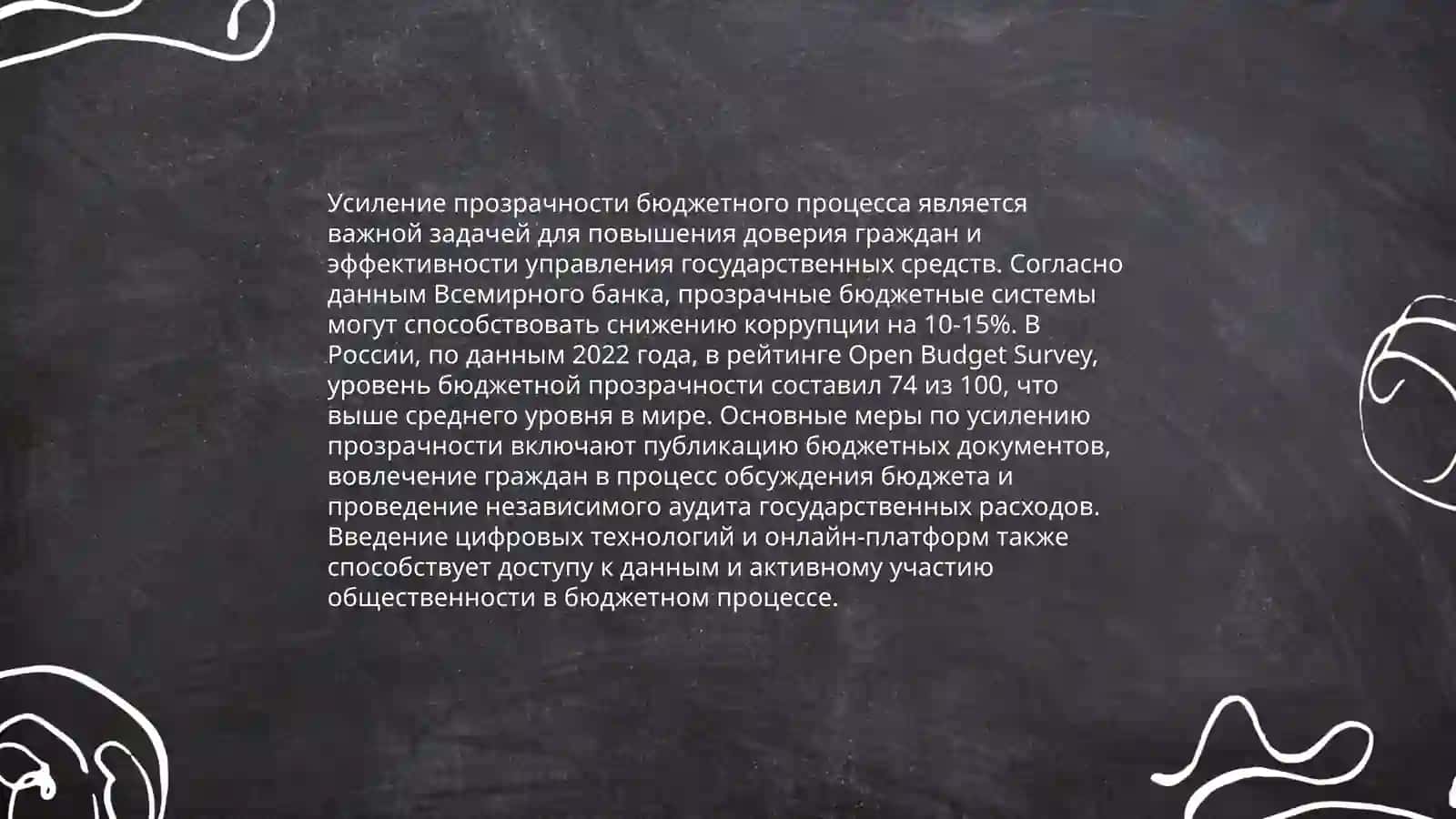 Основные направления бюджетной политики в условиях реализации Стратегии развития Нового Узбекистана 4