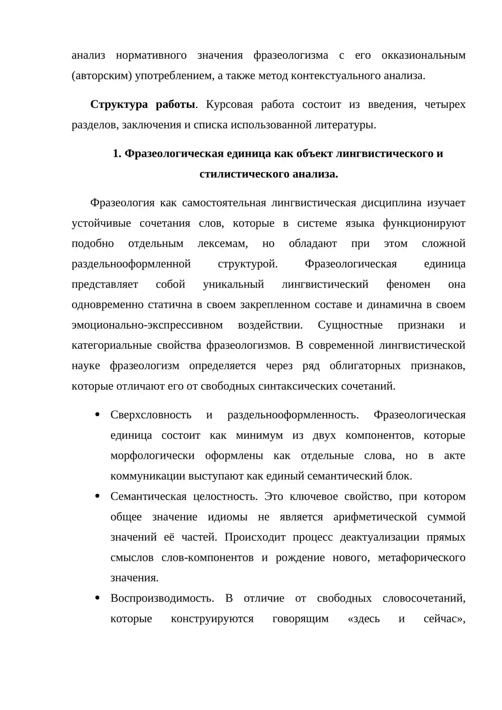 Трансформация фразеологизмов в художественных произведениях (на материале произведений Ф.М.Достоевского) 4