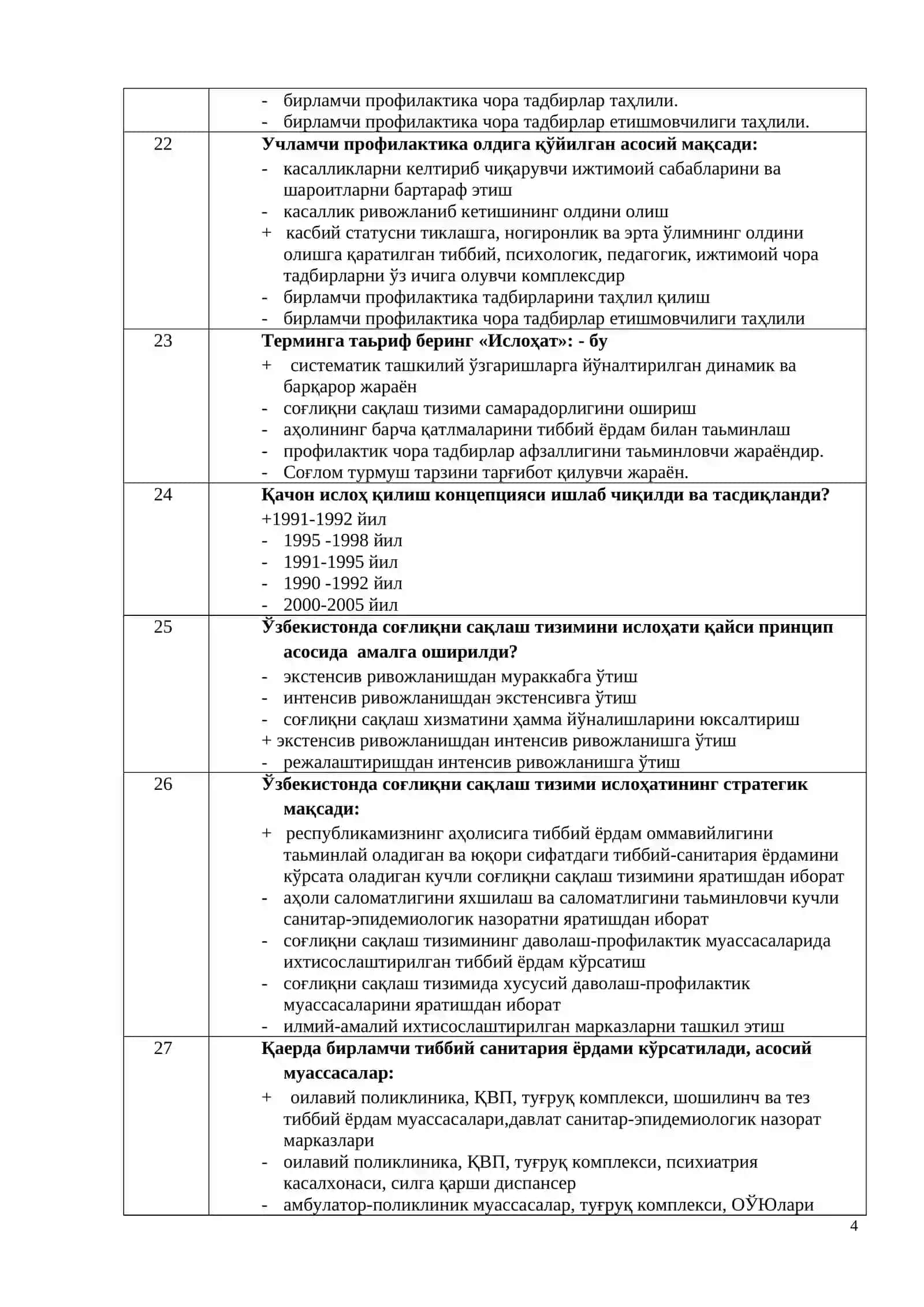 Жамоат саломатлиги ва соғлиқни сақлашни ташкил этиш фани 4