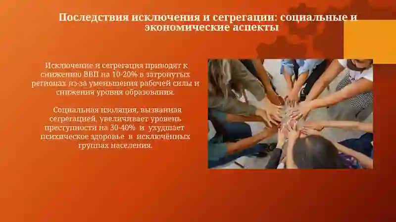 Инклюзия, интеграция, эксклюзия и сегрегация: определения 4