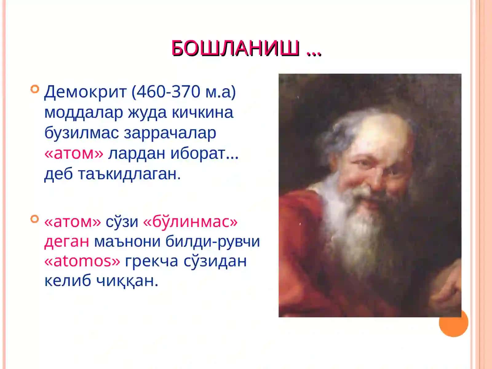 АТОМЛАР ДУНЁСИГА САЁХАТ 4