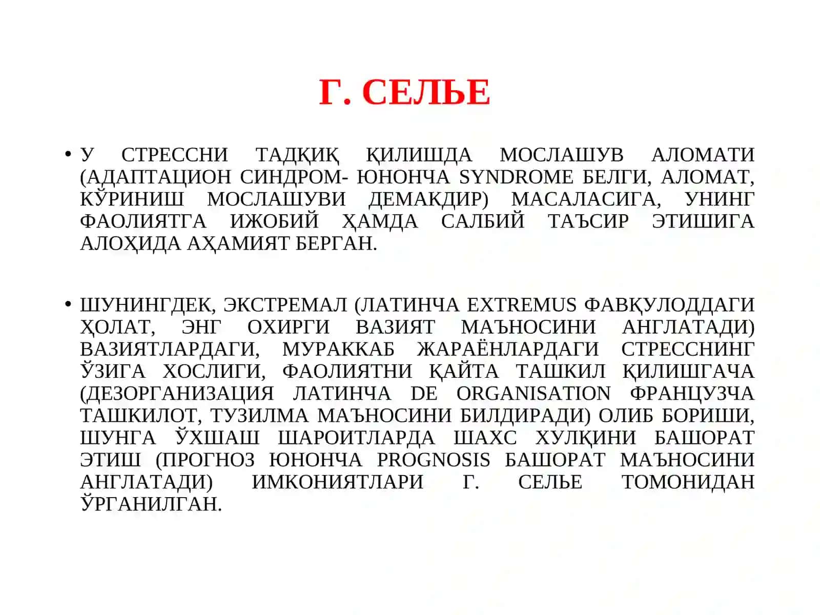 Emotsional xolatlar. УМУМИЙ ПСИХОЛОГИЯ (ИЧКИ РЕГУЛЯЦИЯ) ФАНИ. 4
