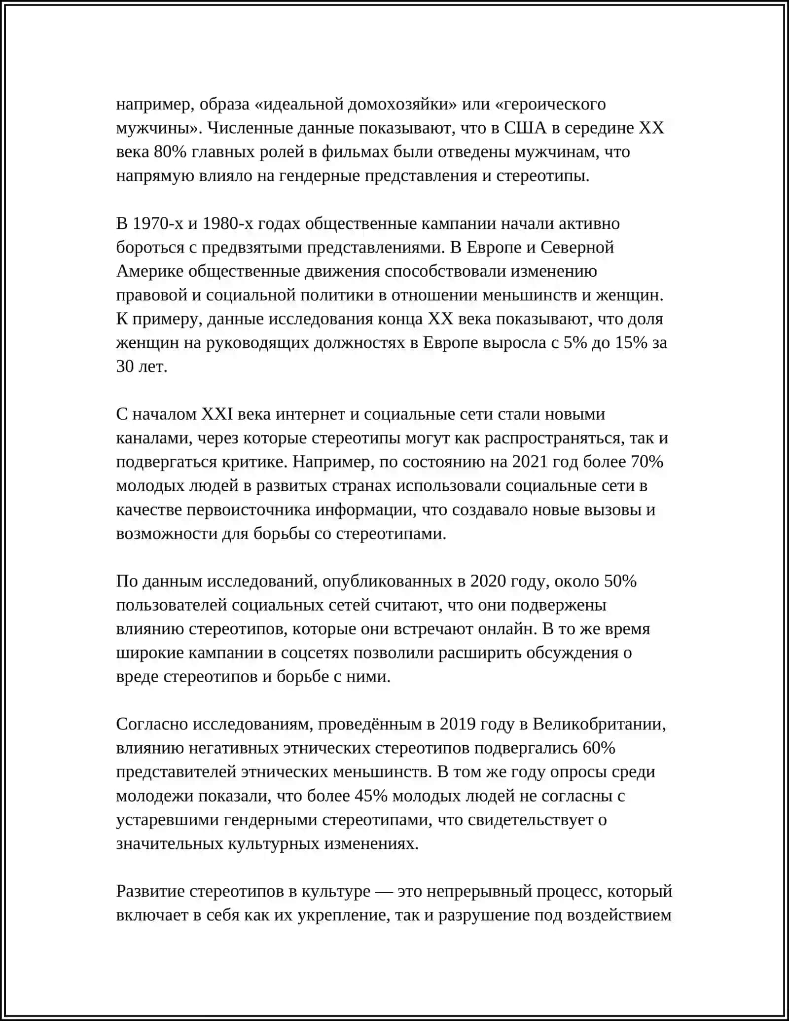СТЕРЕОТИП КАК ЯВЛЕНИЕ КУЛЬТУРНОГО ПРОСТРАНСТВА 4