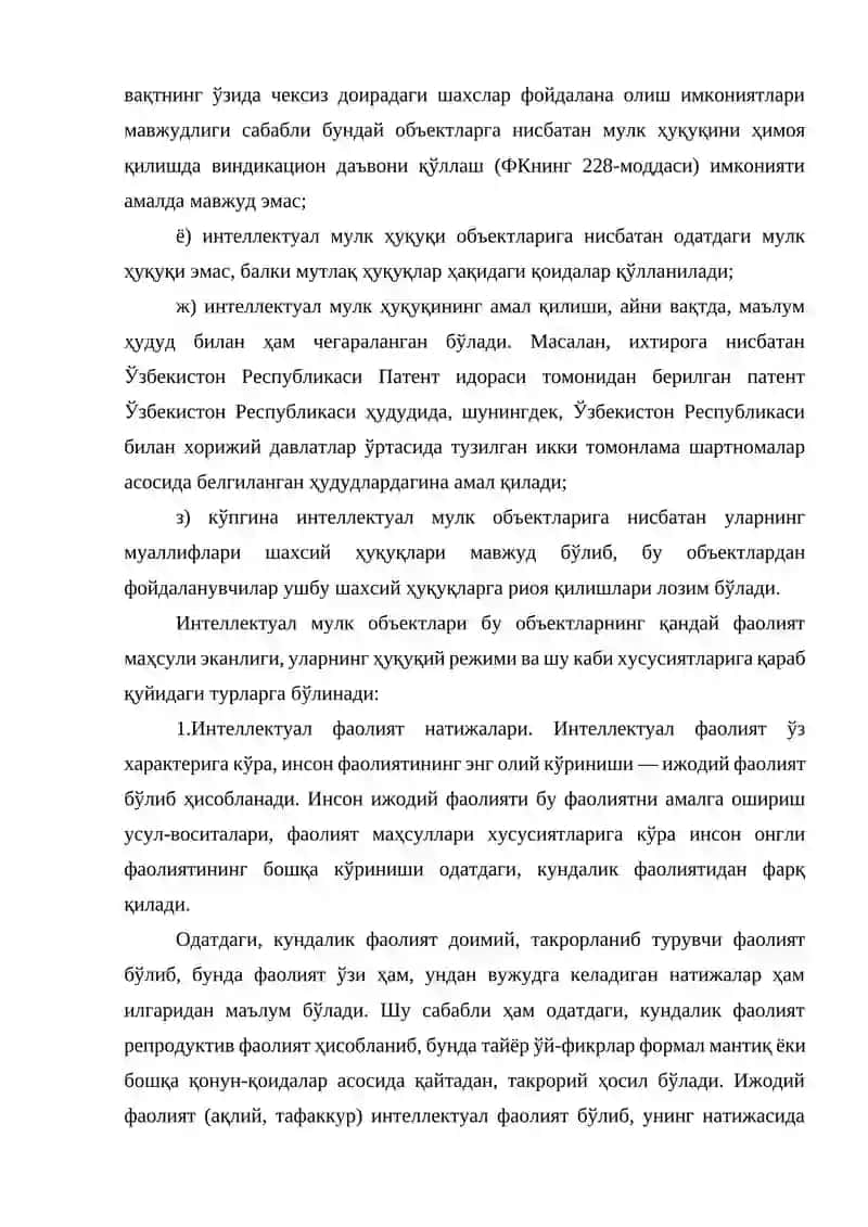 Интеллектуал мулк тушунчаси ва унинг ҳуқуқий ҳимояси 4