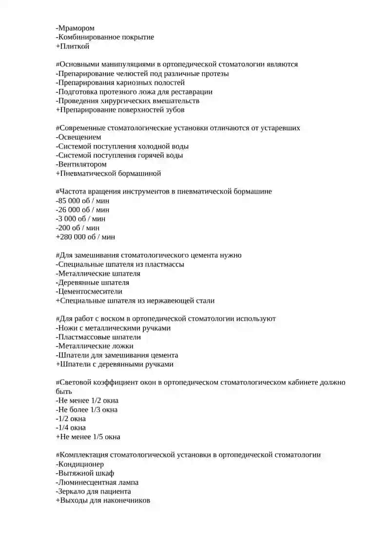 Пропедевтика ортопедической стоматологии 4
