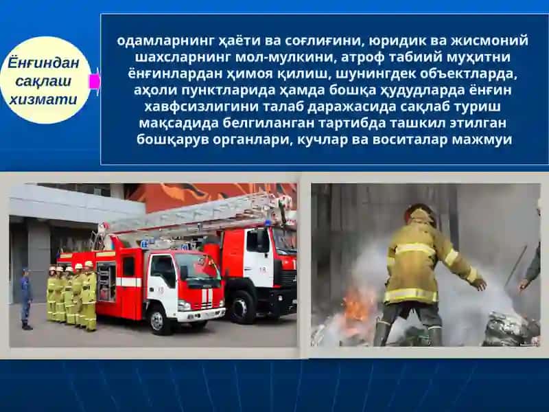Ёнғин Хавфсизлиги 4