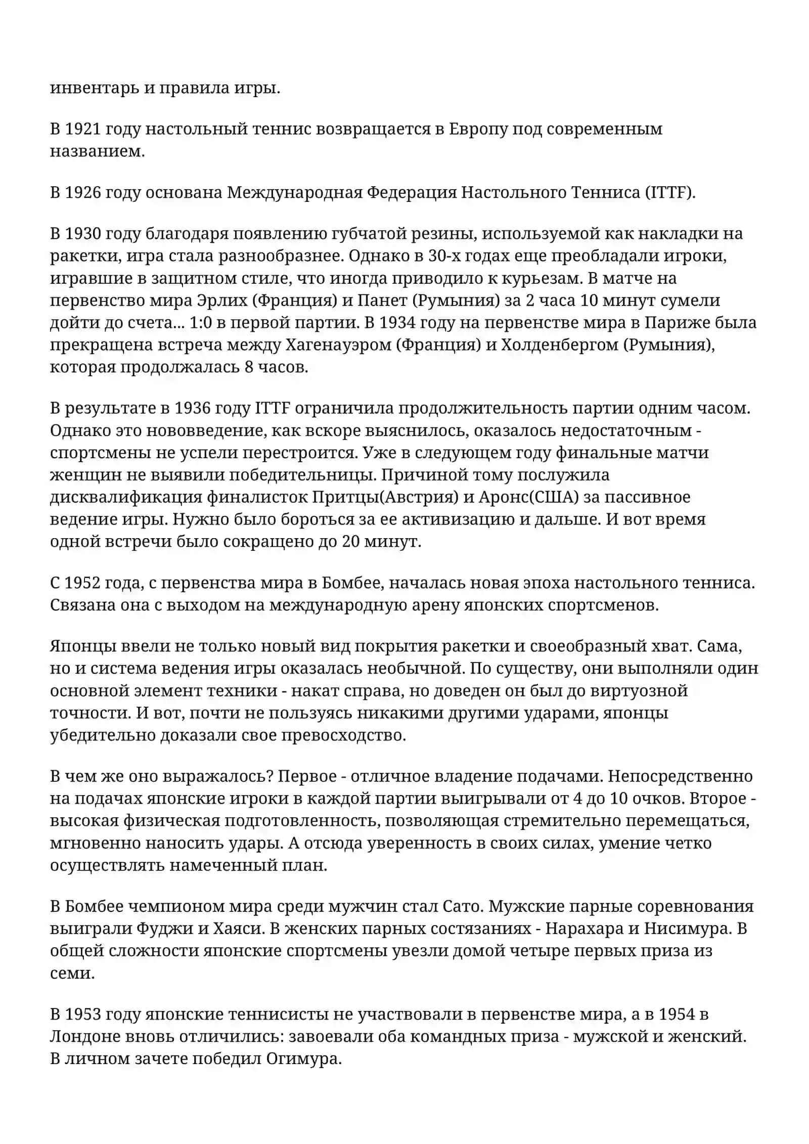 История н/тенниса 4