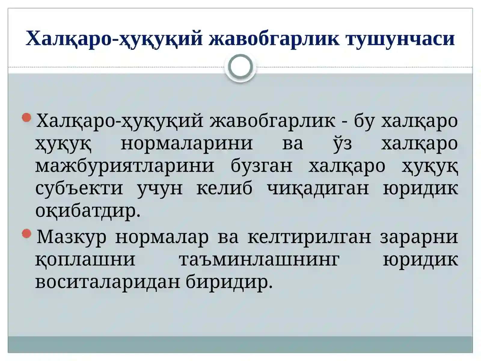 Халқаро оммавий ҳуқуқда жавобгарлик, юрисдикция ва иммунитетлар 4