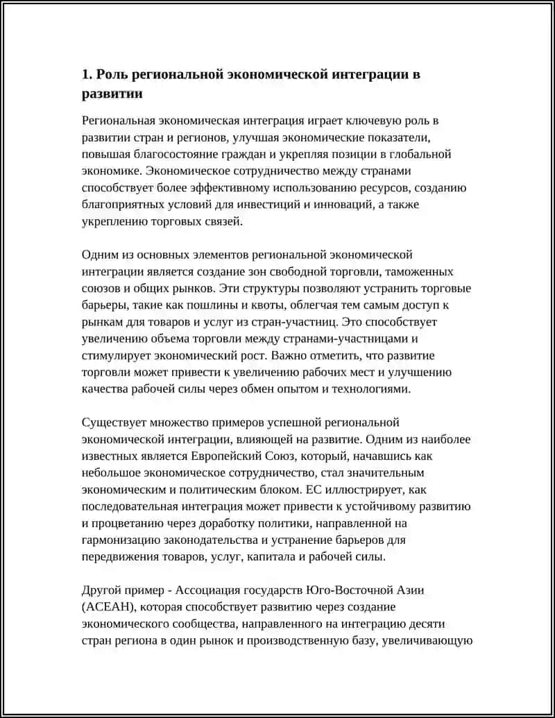 ЕКОНОМИЧЕСКОЕ СОТРУДНИЧЕСТВО ПУТ К РАЗВИТИЮ 4