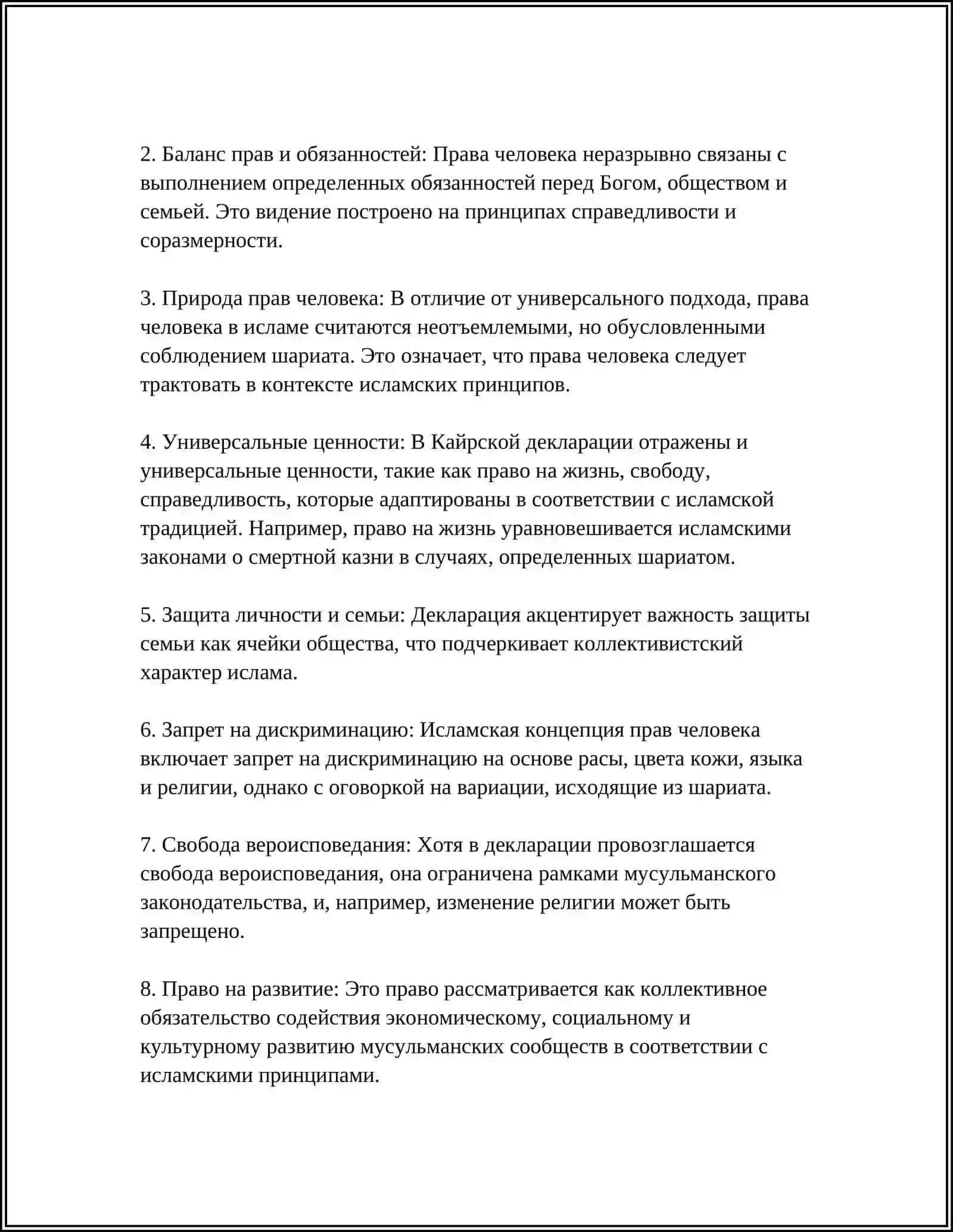 Кайрская декларация прав человека: гуманизм и шариат 4