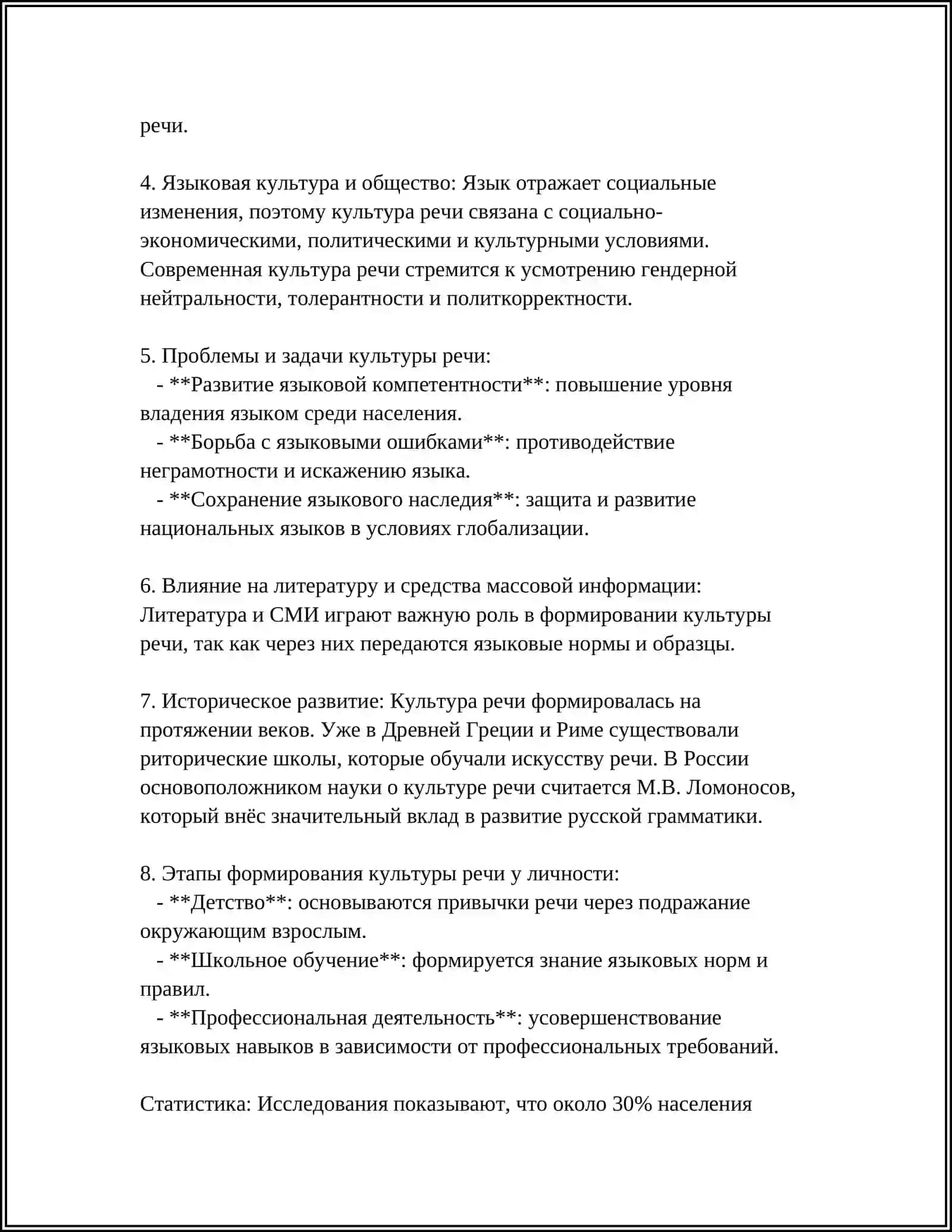 КУЛЬТУРА РЕЧИ КАК ОДИН ИЗ ВИДОВ СОЦИАЛЬНОГО ПОВЕДЕНИЯ ЧЕЛОВЕКА 4