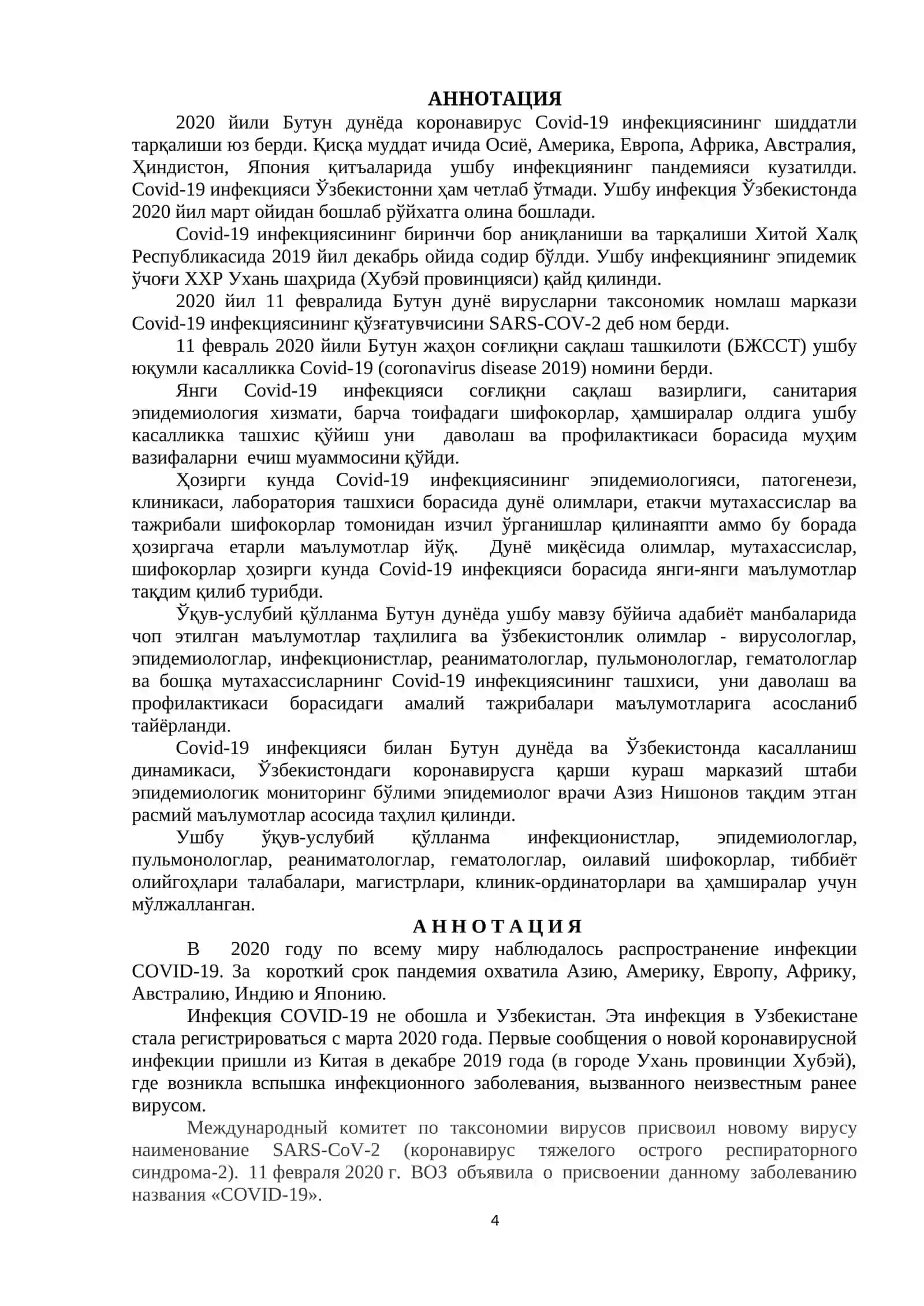 COVID-19 ва Ўткир респиратор вирусли инфекциялар 4