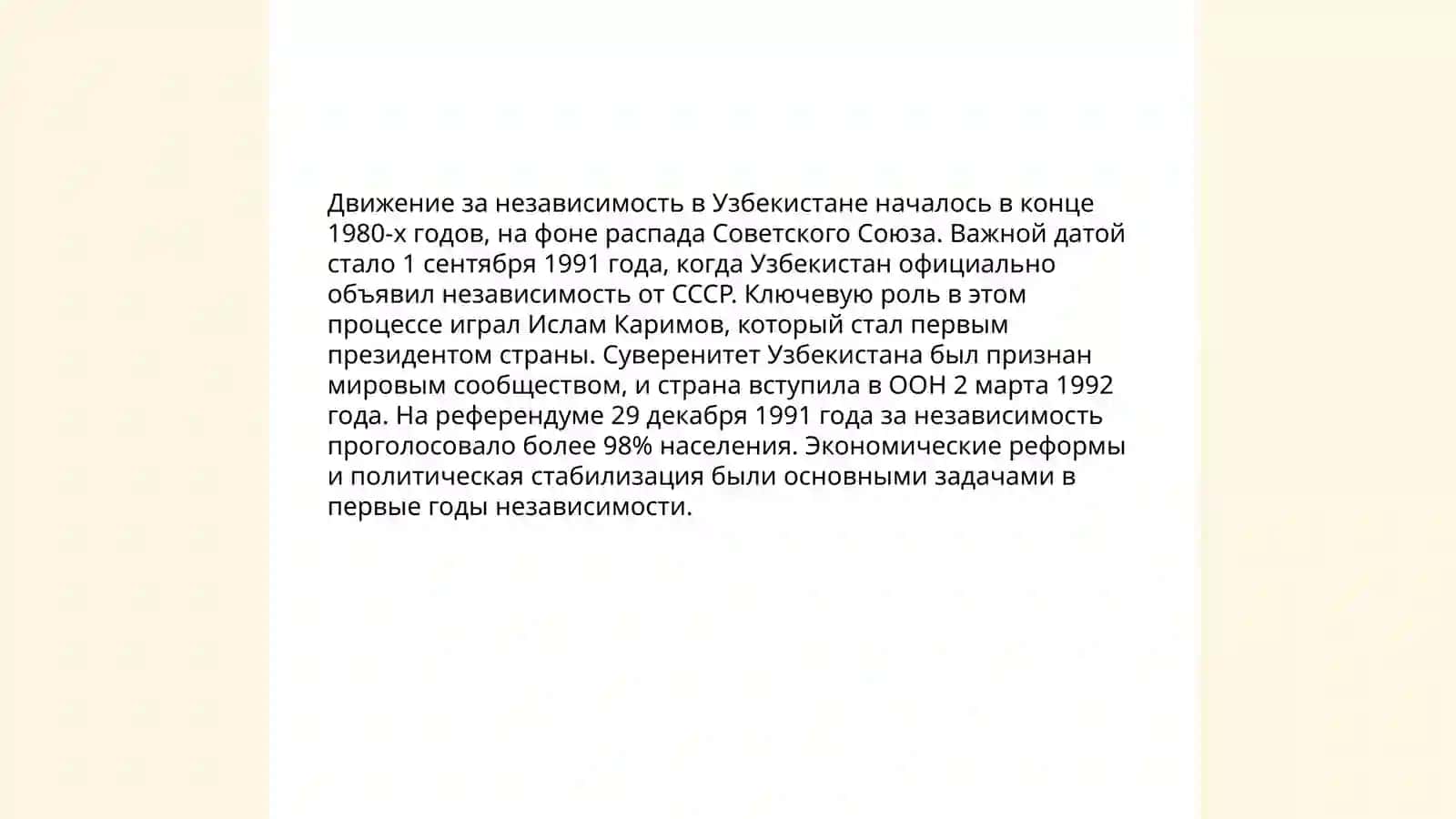 Общественно-политические процессы в Узбекистане накануне независимости 4