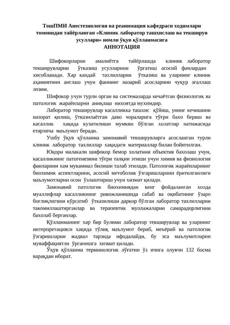 Клиник лаборатор ташхислаш ва текширув усуллари 4