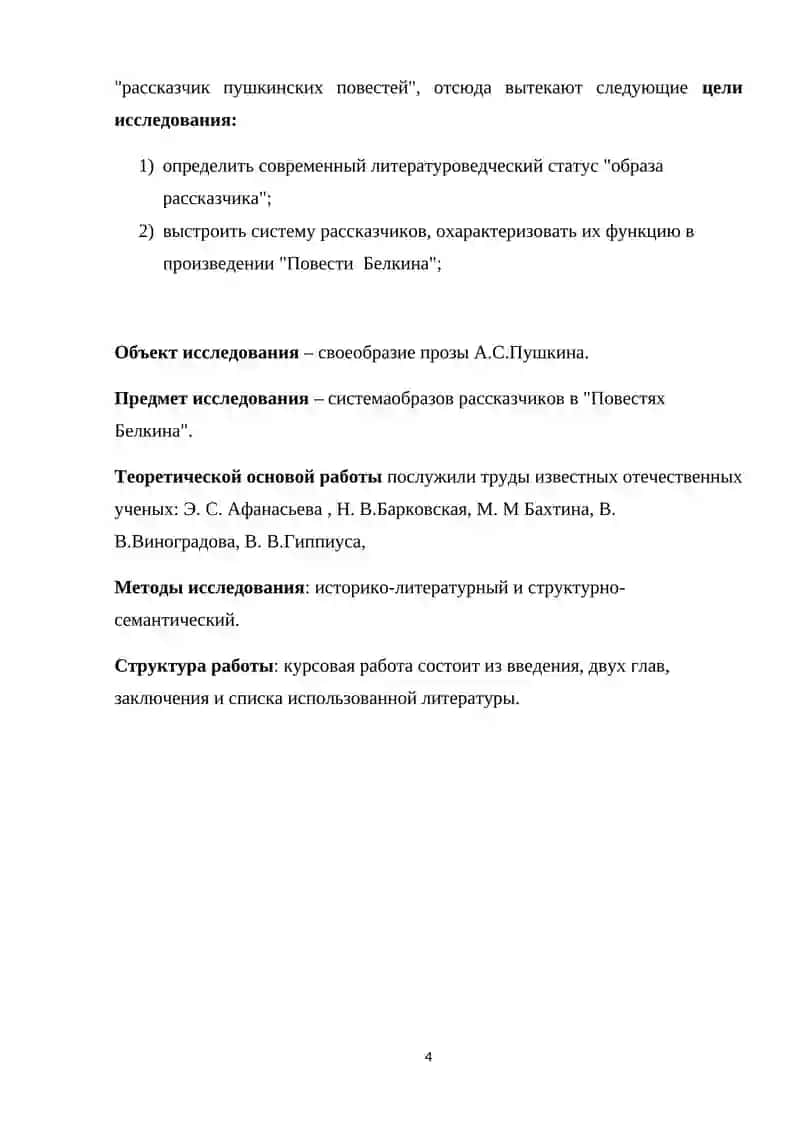 Функция рассказчика в «Повестях Белкина» А.С. Пушкина 4