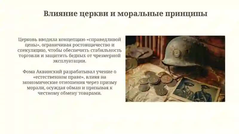 Экономическая мысль западноевропейского средневековья 4