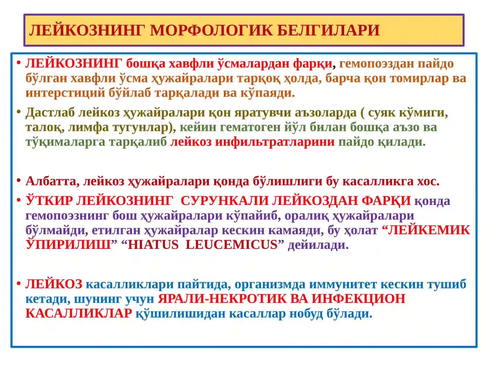 Анемия. Лейкоз 4