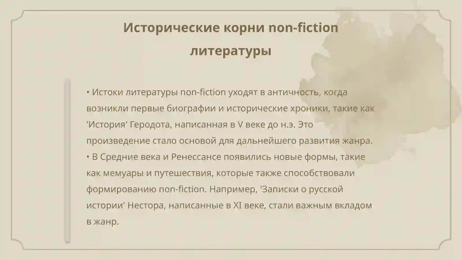 Литература non-fiction становление и развитие, отличие от публикацистики 4