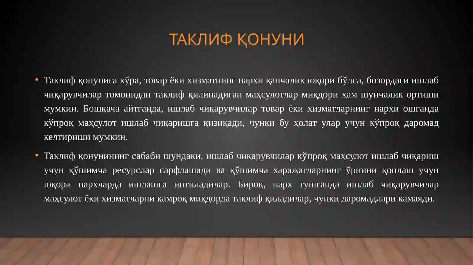 ИҚТИСОДИЁТ НАЗАРИЯСИ ФАНИДАН ТАЙЁРЛАГАН ТАҚДИМОТИ 4