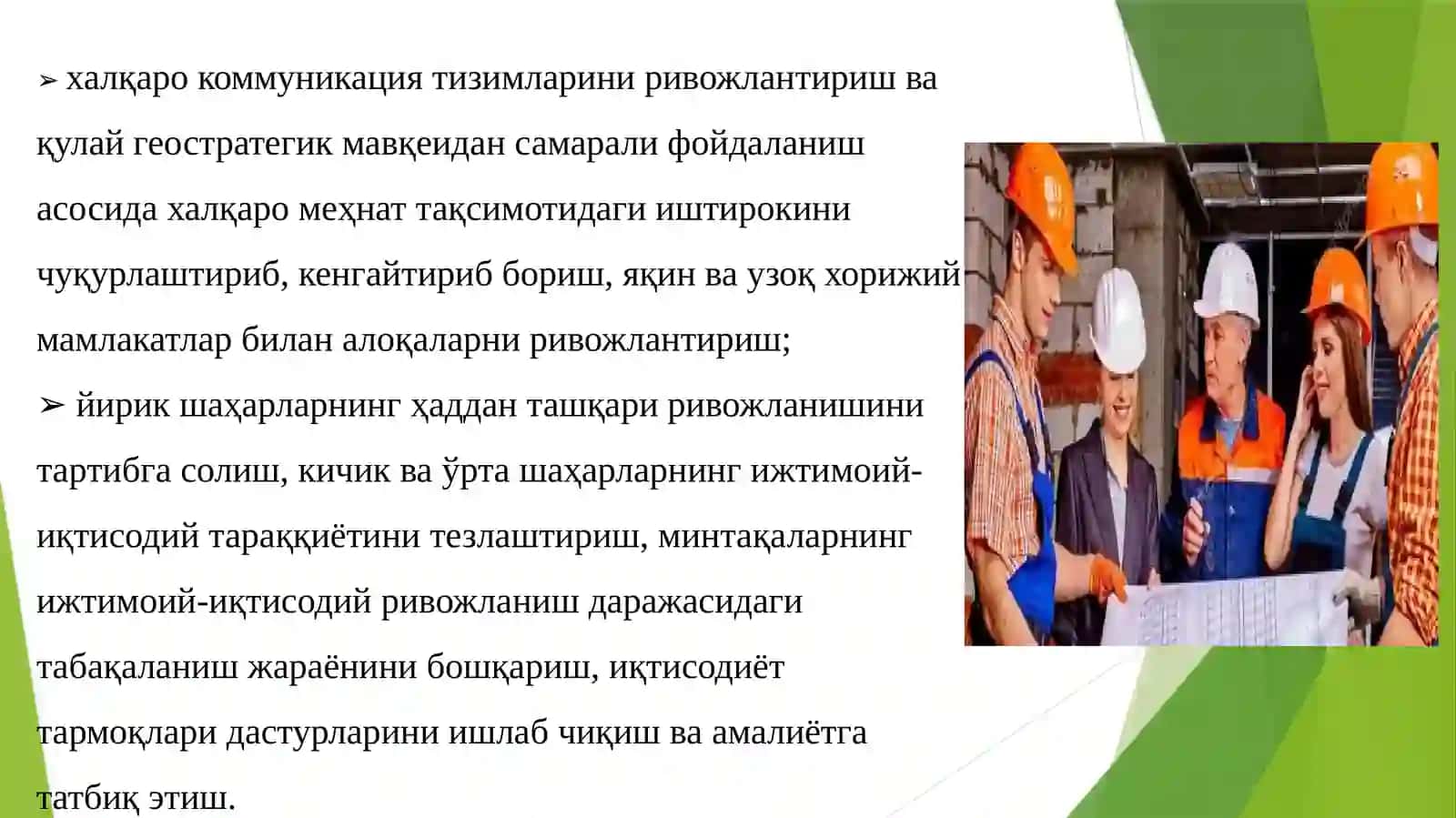 Ишлаб чиқариш кучларини жойлаштиришнинг асосий қонуниятлари, тамойиллари ва омиллари 4